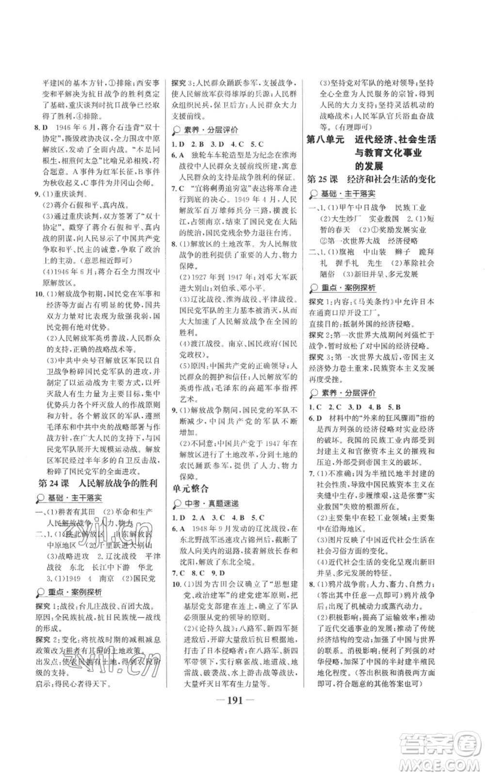 未來(lái)出版社2022世紀(jì)金榜金榜學(xué)案八年級(jí)上冊(cè)歷史部編版參考答案