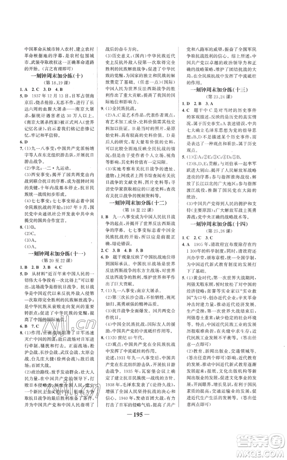 未來(lái)出版社2022世紀(jì)金榜金榜學(xué)案八年級(jí)上冊(cè)歷史部編版參考答案