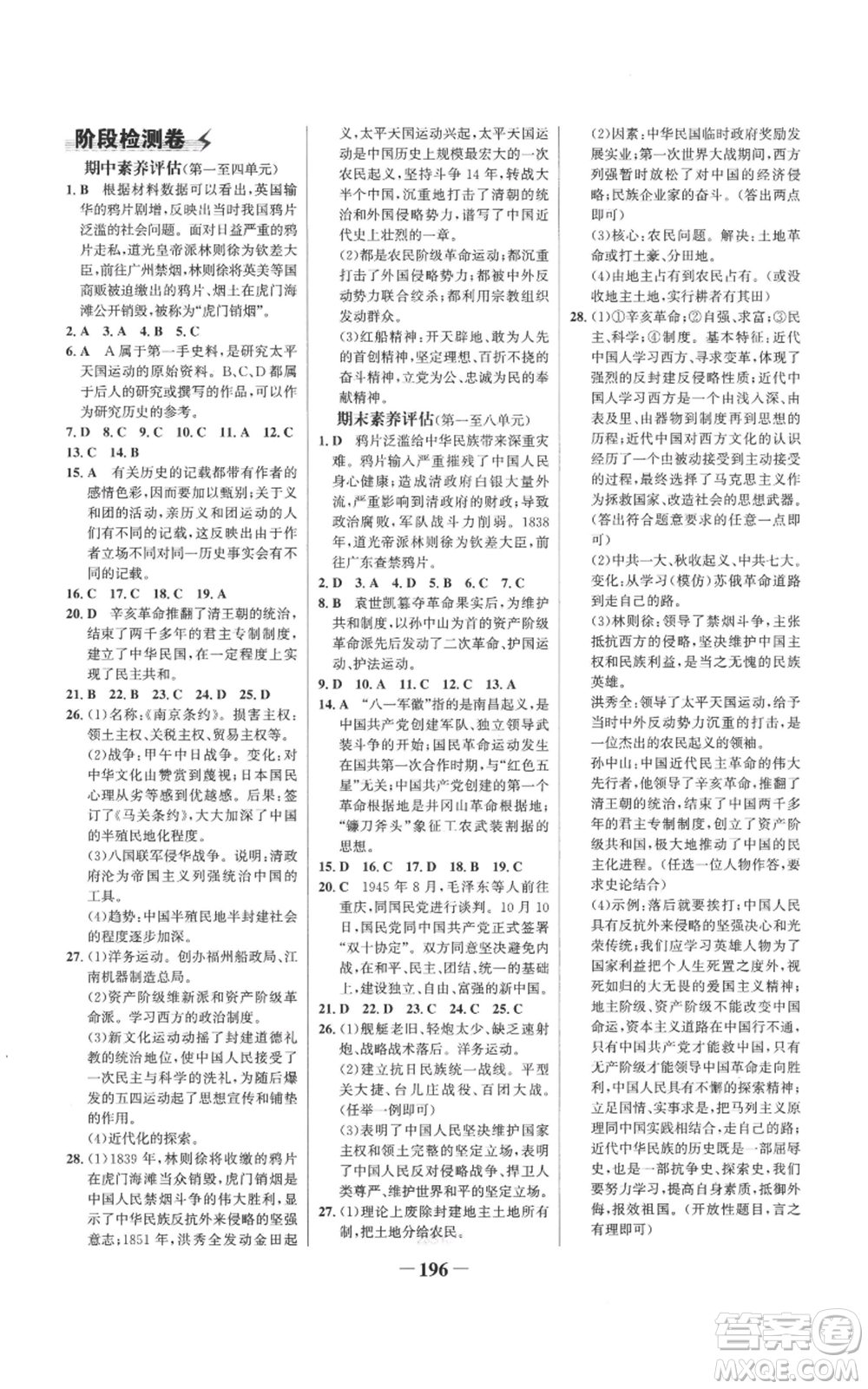 未來(lái)出版社2022世紀(jì)金榜金榜學(xué)案八年級(jí)上冊(cè)歷史部編版參考答案