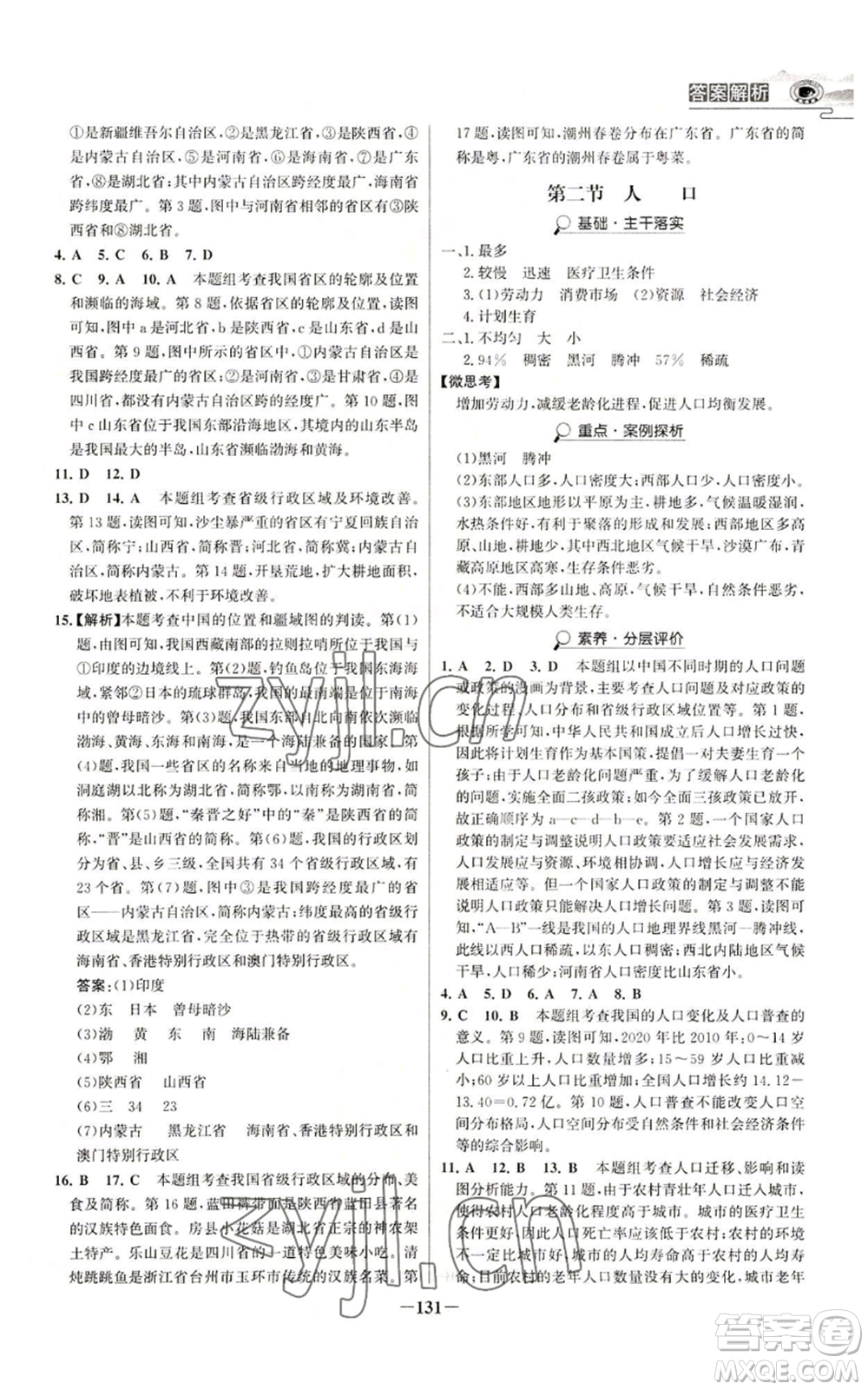 延邊大學(xué)出版社2022世紀(jì)金榜金榜學(xué)案八年級上冊地理人教版河南專版參考答案
