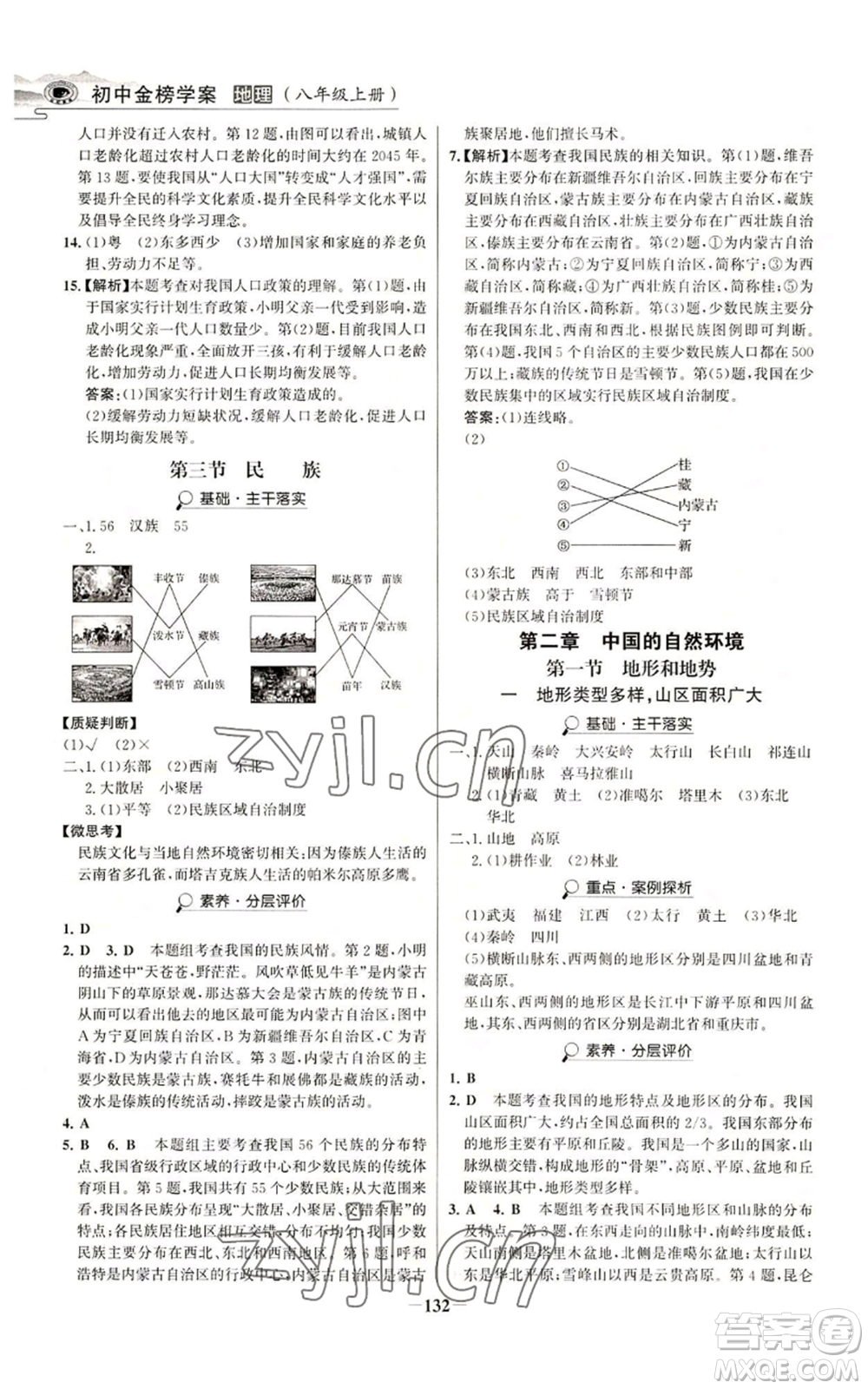 延邊大學(xué)出版社2022世紀(jì)金榜金榜學(xué)案八年級上冊地理人教版河南專版參考答案