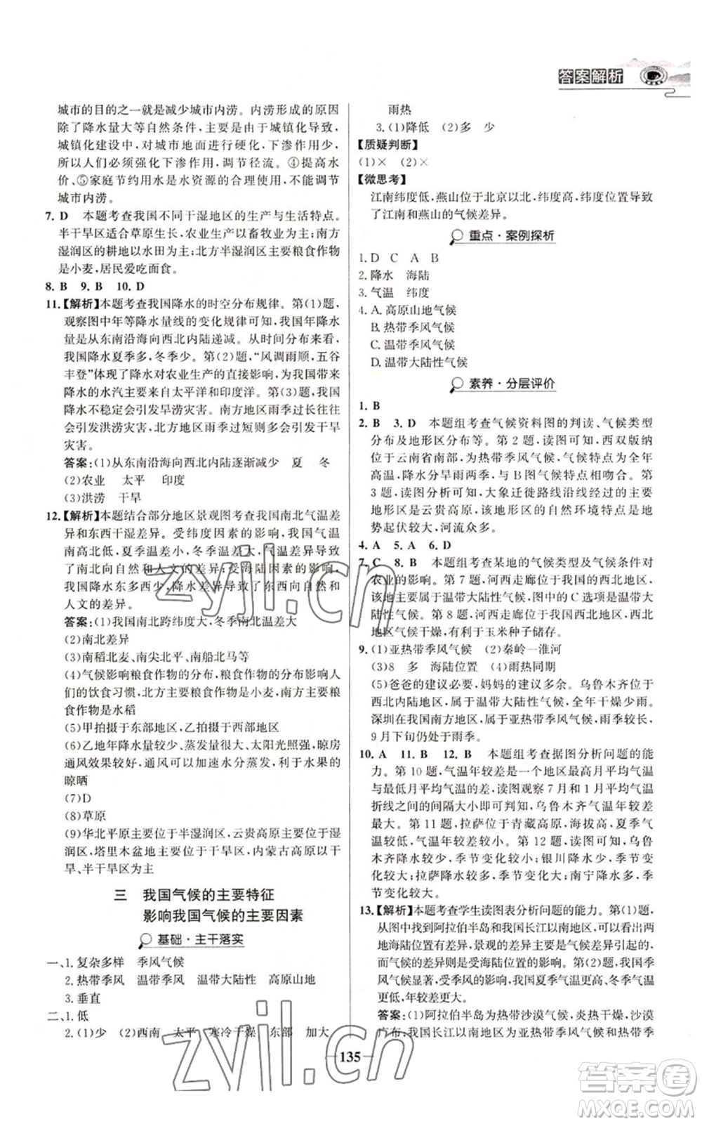 延邊大學(xué)出版社2022世紀(jì)金榜金榜學(xué)案八年級上冊地理人教版河南專版參考答案