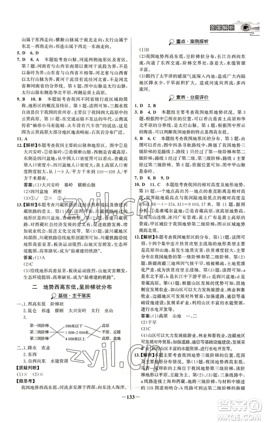 延邊大學(xué)出版社2022世紀(jì)金榜金榜學(xué)案八年級上冊地理人教版河南專版參考答案