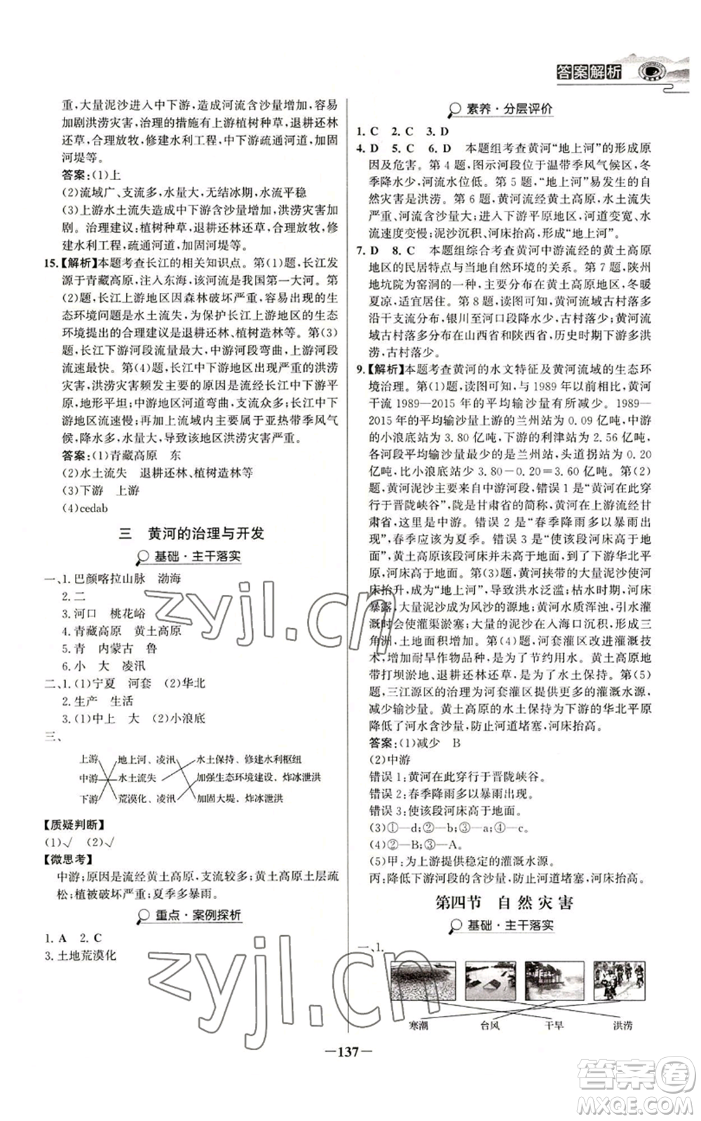 延邊大學(xué)出版社2022世紀(jì)金榜金榜學(xué)案八年級上冊地理人教版河南專版參考答案