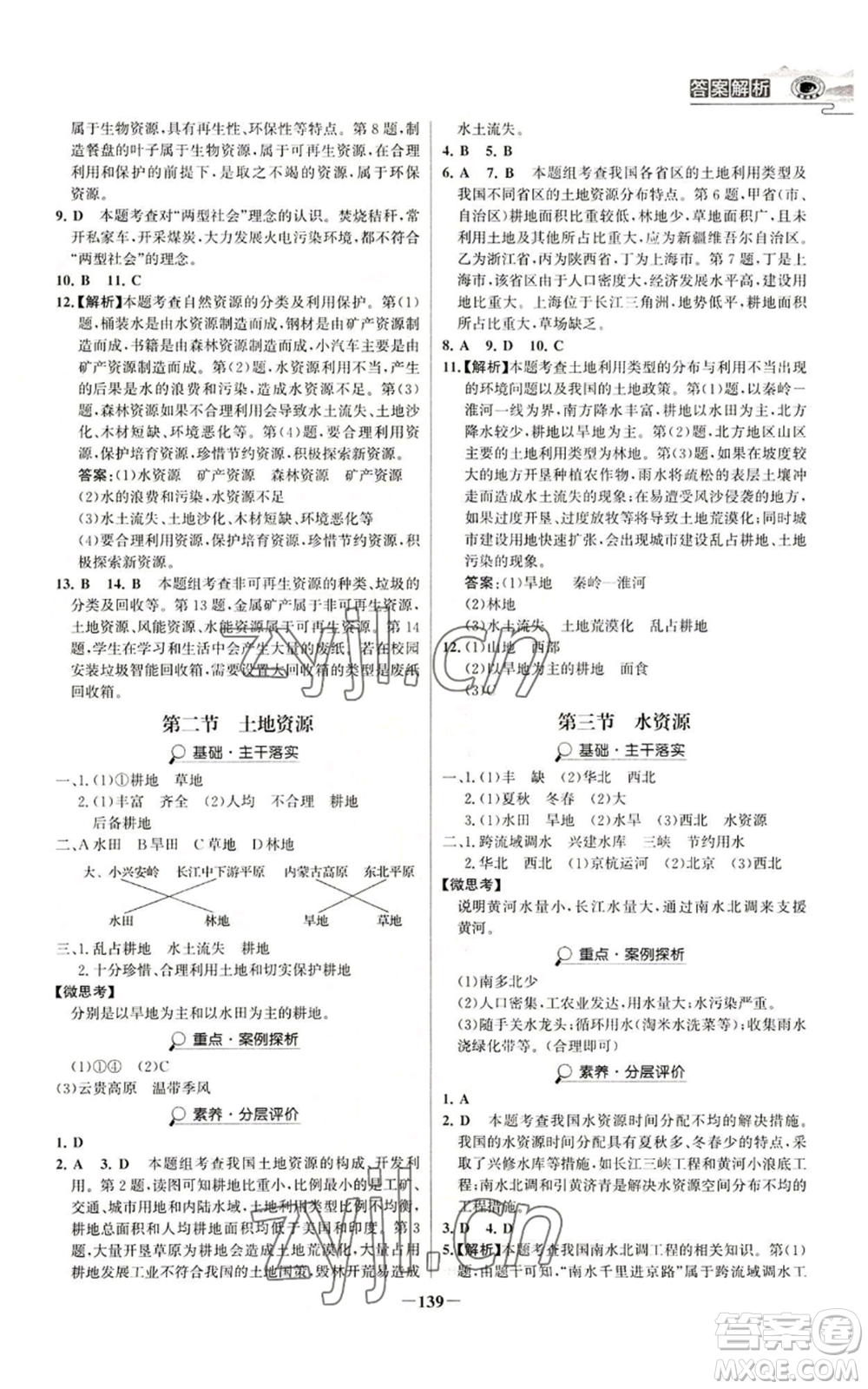 延邊大學(xué)出版社2022世紀(jì)金榜金榜學(xué)案八年級上冊地理人教版河南專版參考答案