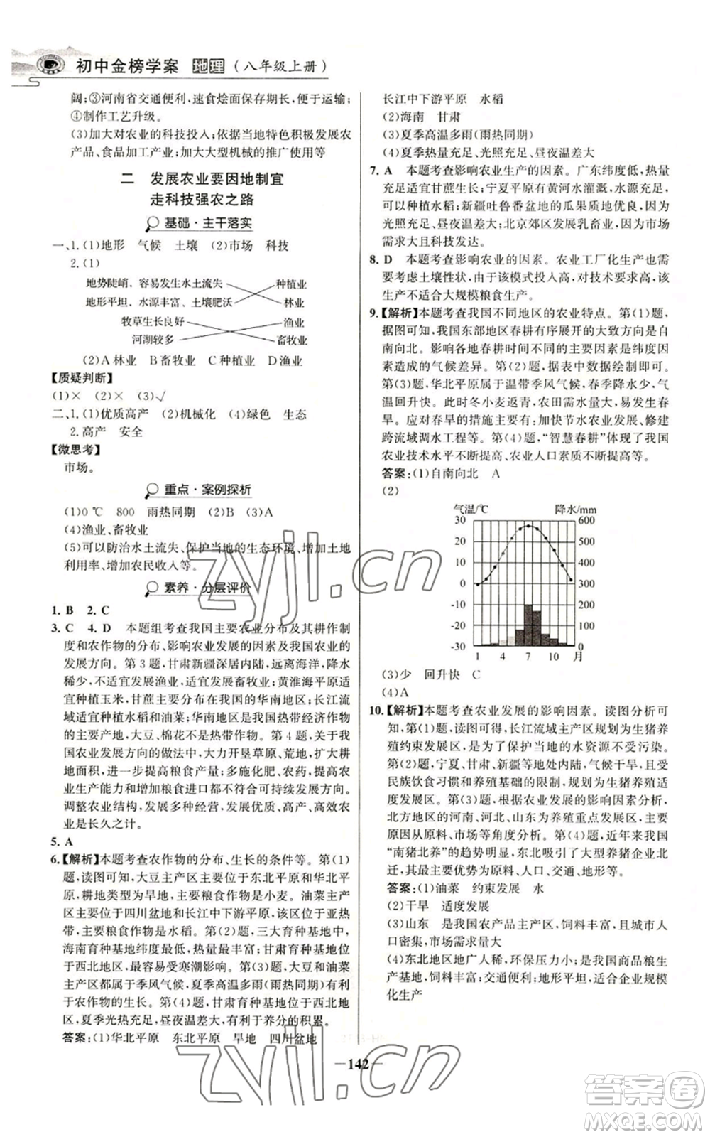 延邊大學(xué)出版社2022世紀(jì)金榜金榜學(xué)案八年級上冊地理人教版河南專版參考答案
