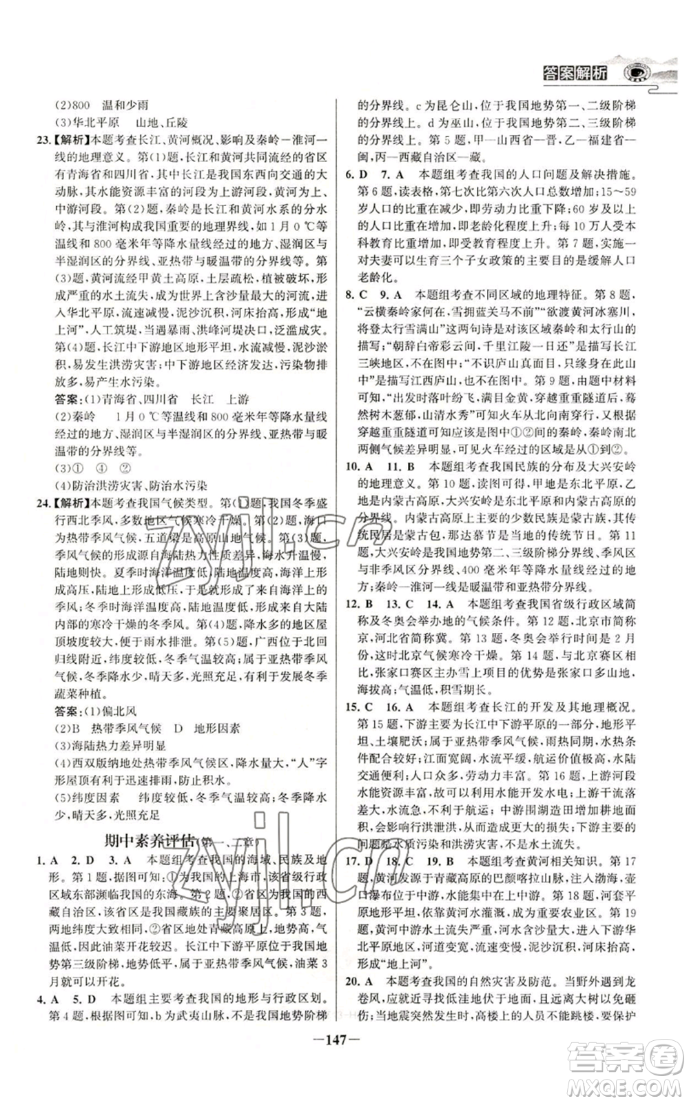 延邊大學(xué)出版社2022世紀(jì)金榜金榜學(xué)案八年級上冊地理人教版河南專版參考答案