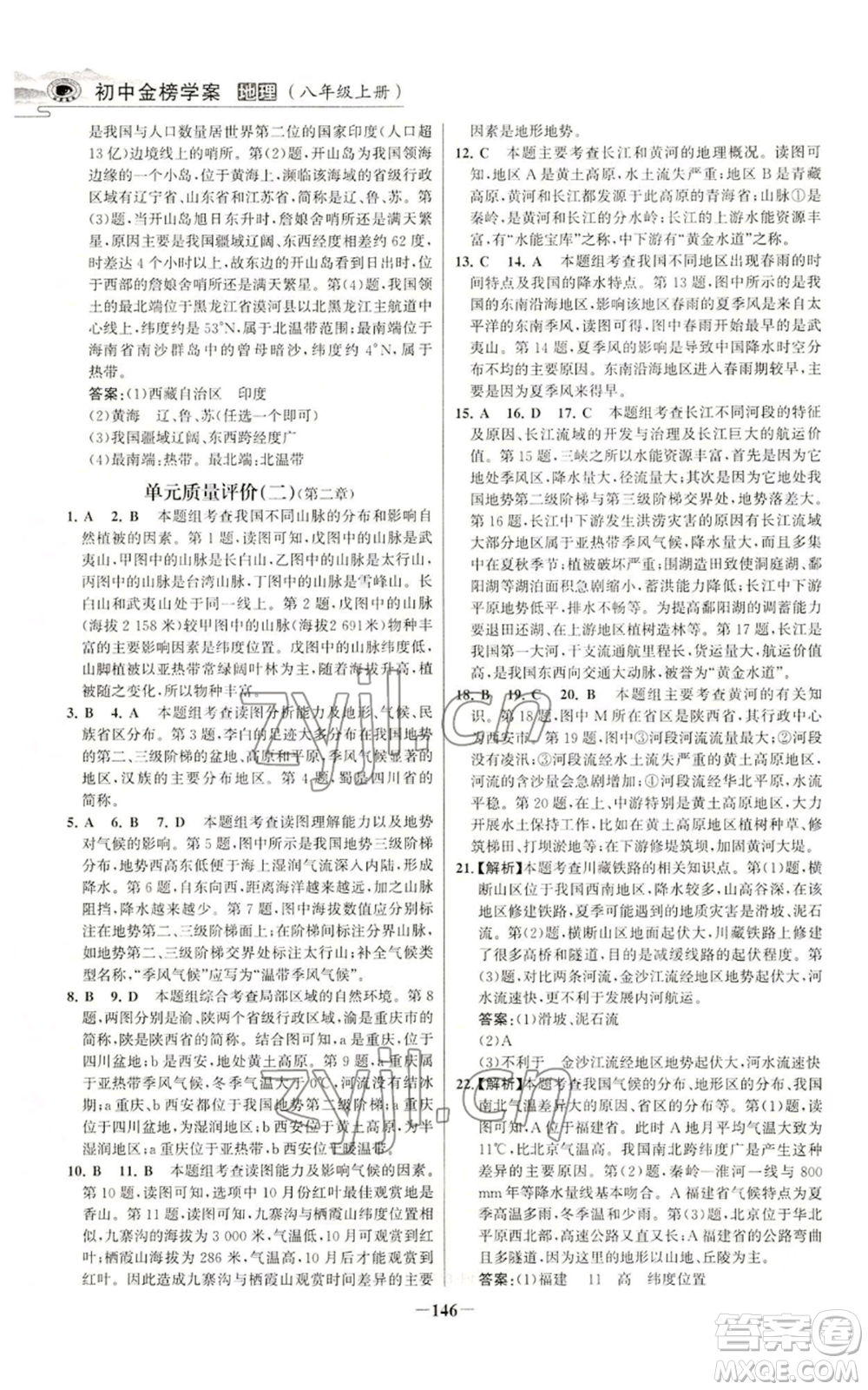 延邊大學(xué)出版社2022世紀(jì)金榜金榜學(xué)案八年級上冊地理人教版河南專版參考答案