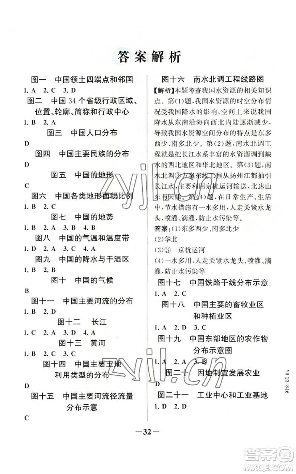 延邊大學(xué)出版社2022世紀(jì)金榜金榜學(xué)案八年級上冊地理人教版河南專版參考答案