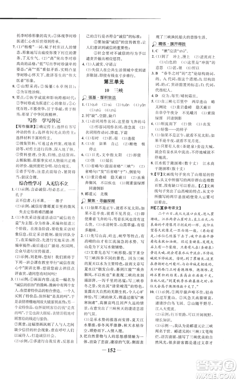 未來出版社2022世紀(jì)金榜金榜學(xué)案八年級上冊語文人教版參考答案
