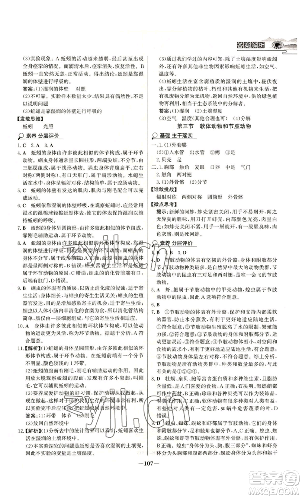 未來出版社2022世紀金榜金榜學(xué)案八年級上冊生物人教版河南專版參考答案