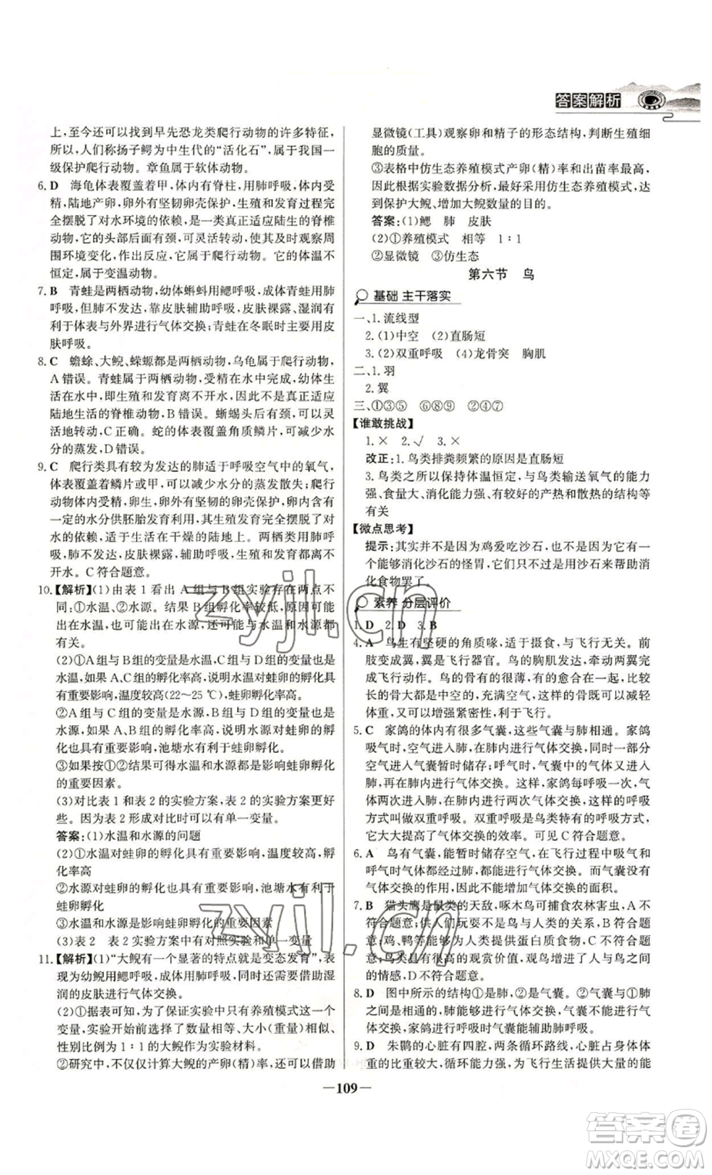 未來出版社2022世紀金榜金榜學(xué)案八年級上冊生物人教版河南專版參考答案