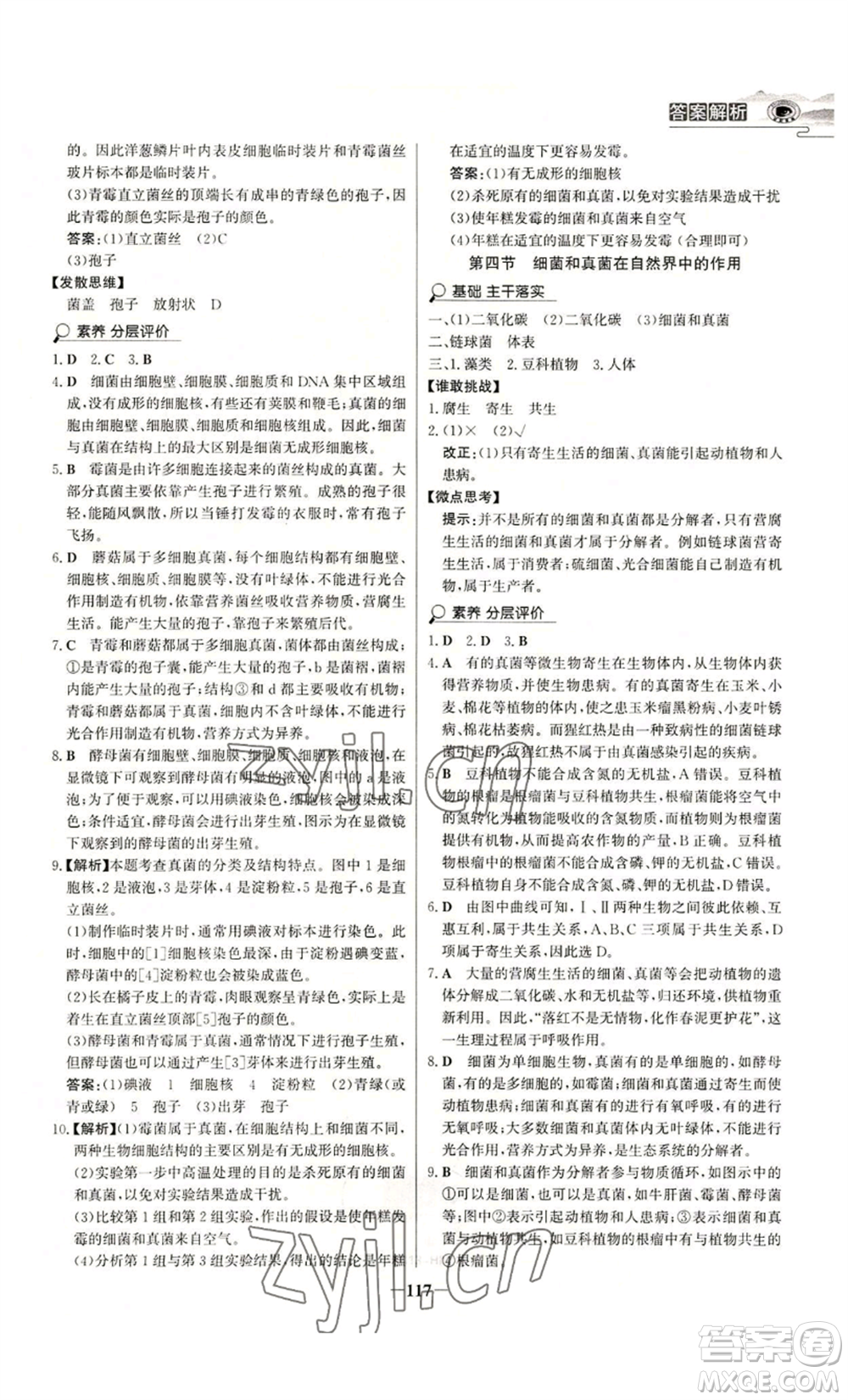 未來出版社2022世紀金榜金榜學(xué)案八年級上冊生物人教版河南專版參考答案