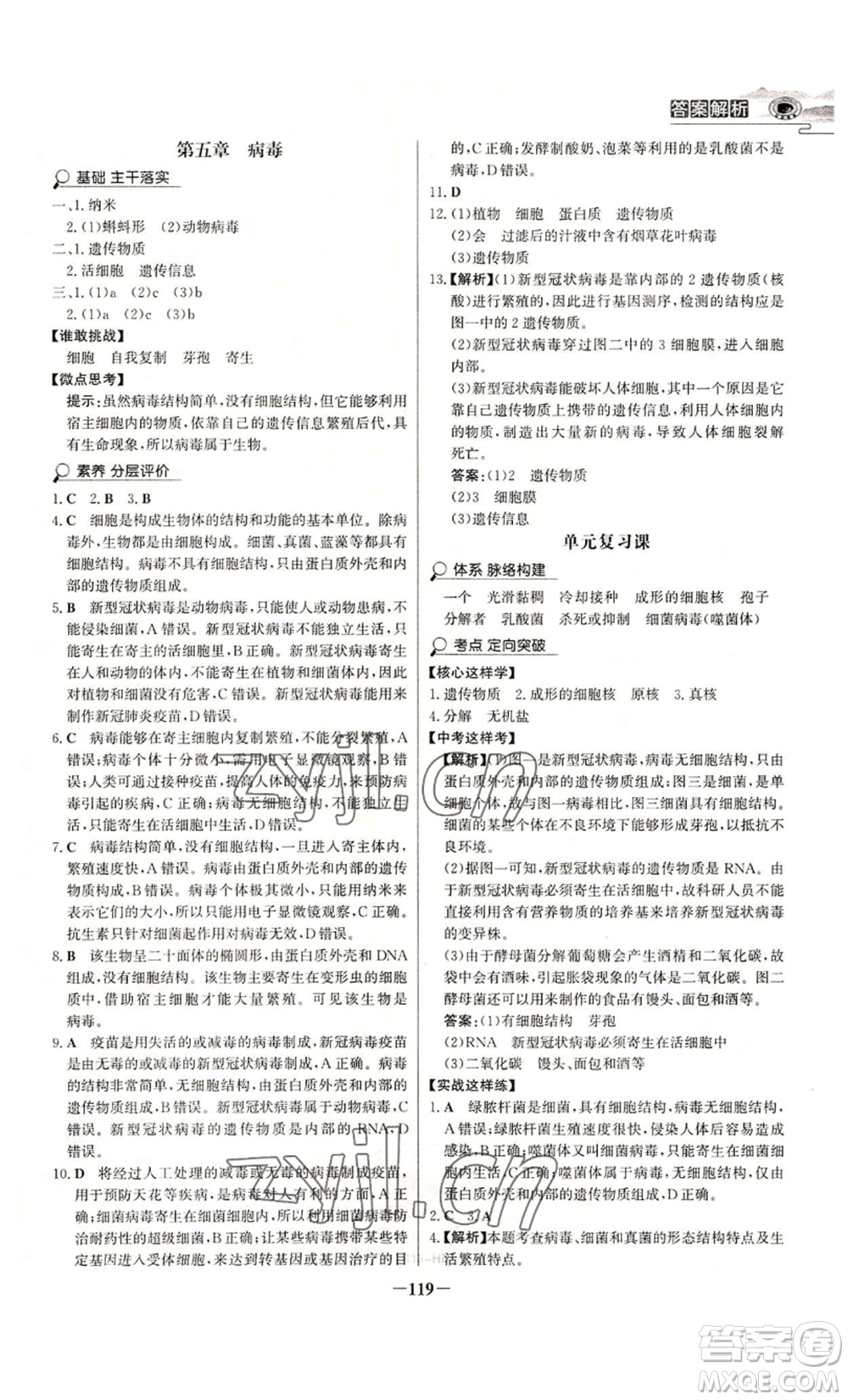 未來出版社2022世紀金榜金榜學(xué)案八年級上冊生物人教版河南專版參考答案