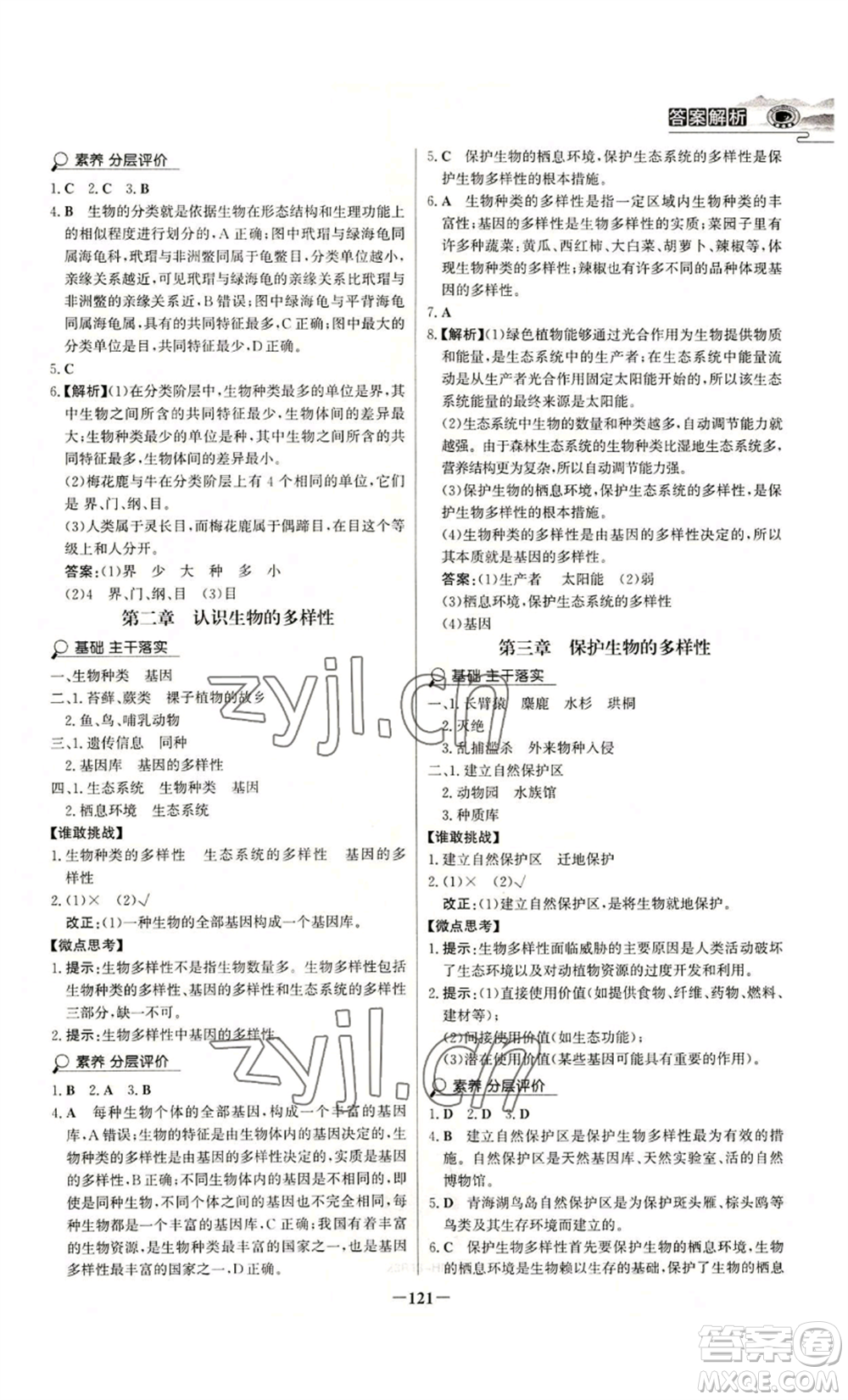 未來出版社2022世紀金榜金榜學(xué)案八年級上冊生物人教版河南專版參考答案
