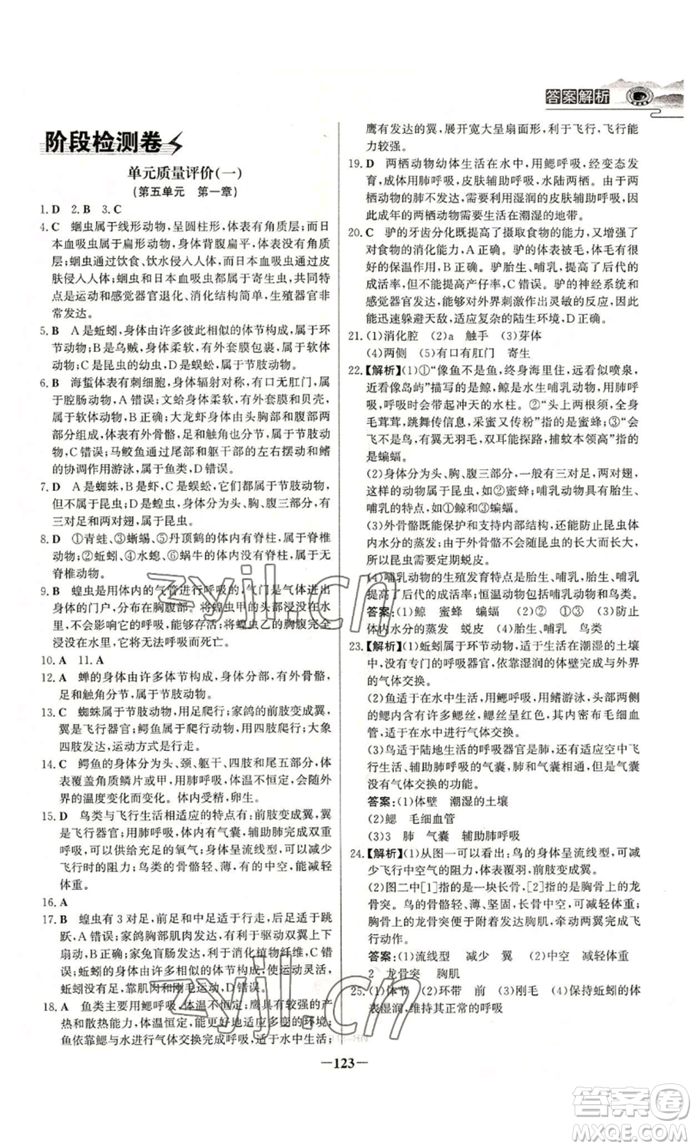 未來出版社2022世紀金榜金榜學(xué)案八年級上冊生物人教版河南專版參考答案