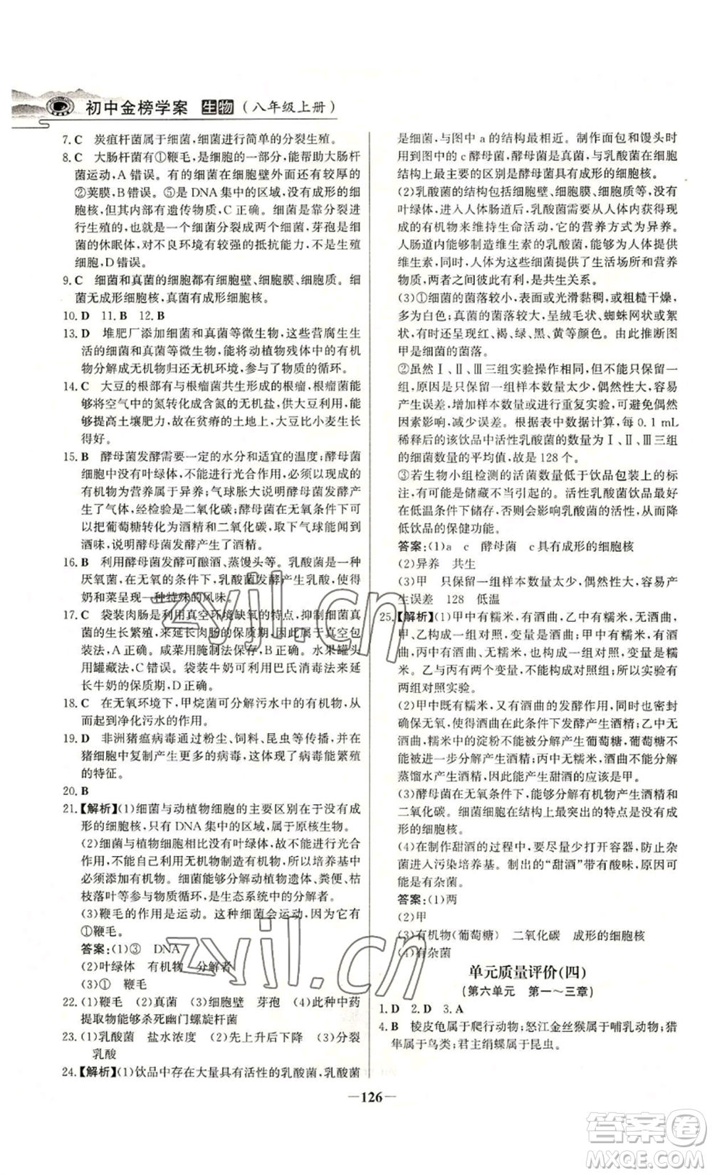 未來出版社2022世紀金榜金榜學(xué)案八年級上冊生物人教版河南專版參考答案