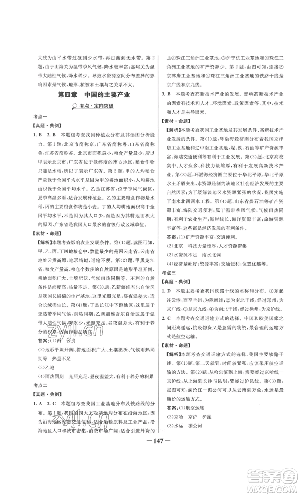 延邊大學(xué)出版社2022世紀(jì)金榜金榜學(xué)案八年級上冊地理湘教版參考答案