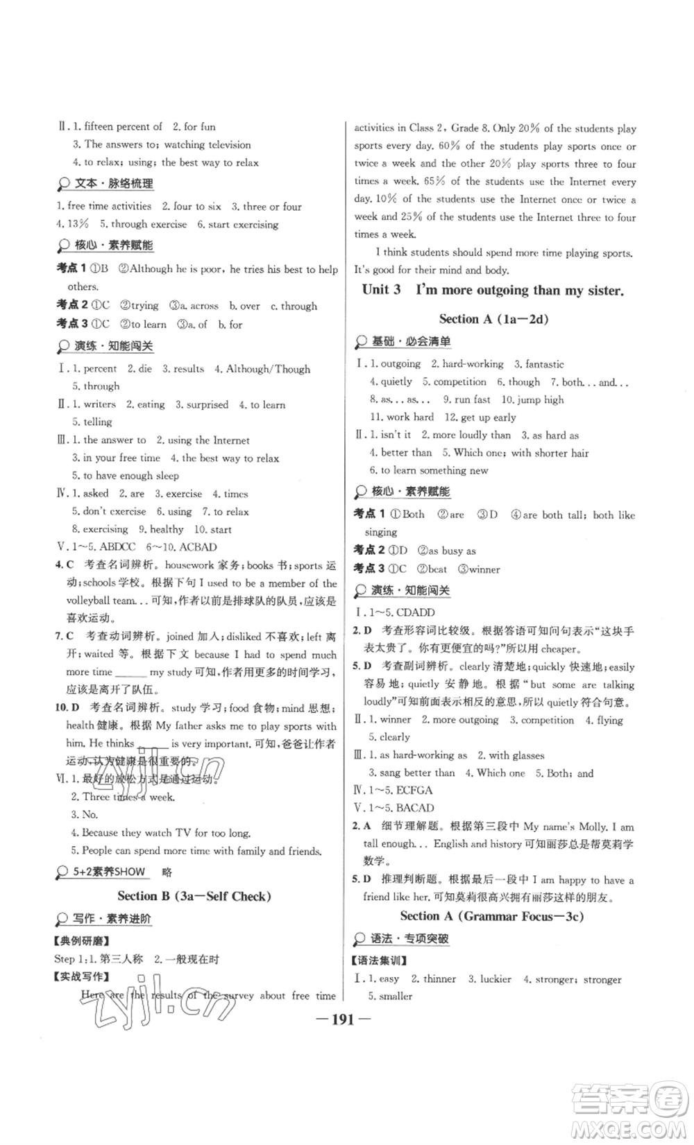 延邊大學(xué)出版社2022世紀(jì)金榜金榜學(xué)案八年級(jí)上冊(cè)英語人教版參考答案