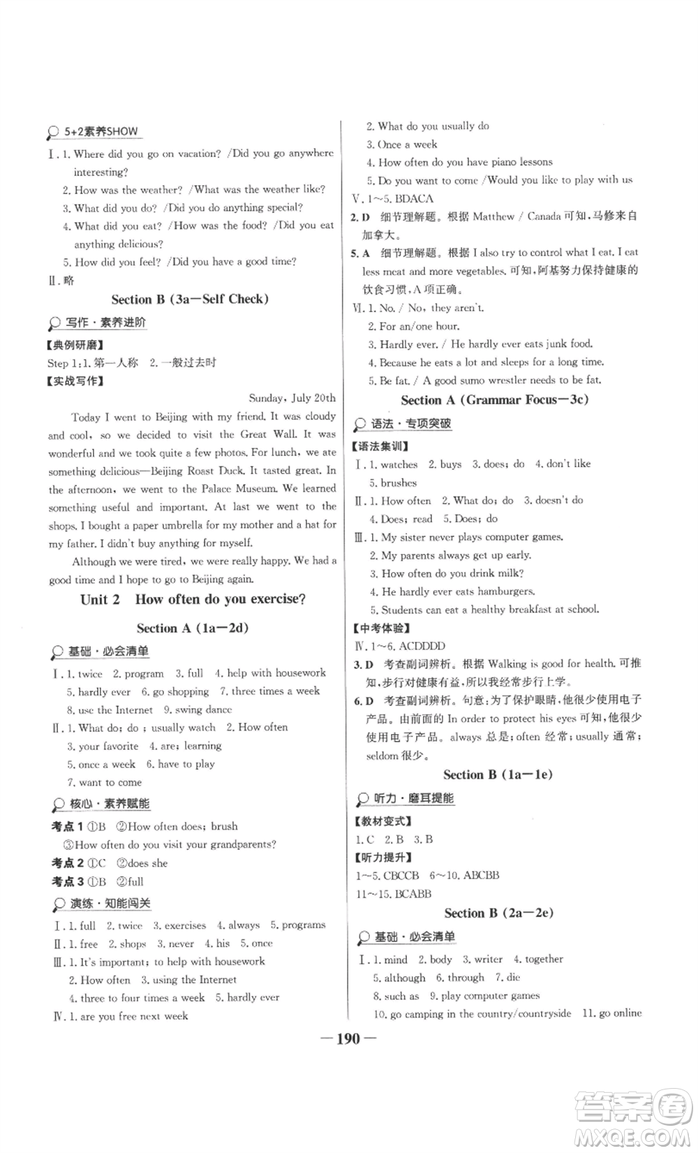 延邊大學(xué)出版社2022世紀(jì)金榜金榜學(xué)案八年級(jí)上冊(cè)英語人教版參考答案