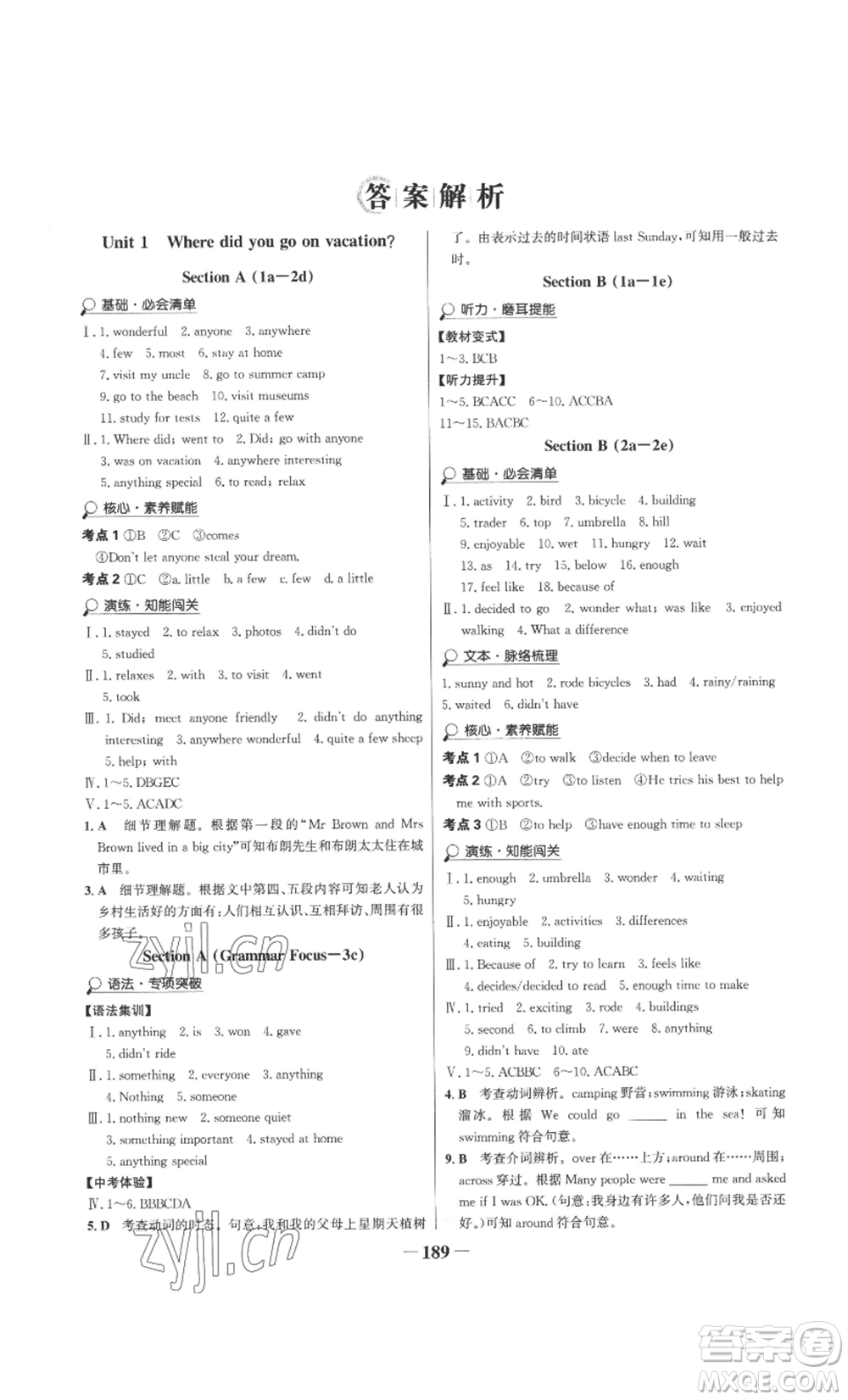 延邊大學(xué)出版社2022世紀(jì)金榜金榜學(xué)案八年級(jí)上冊(cè)英語人教版參考答案