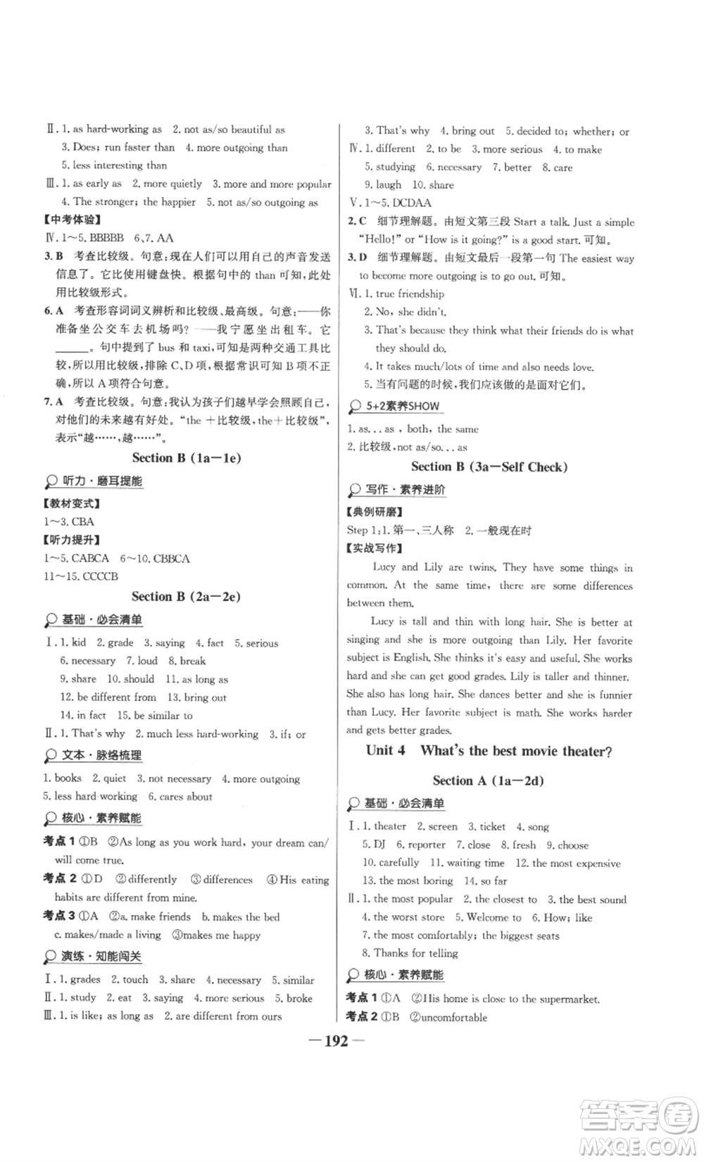 延邊大學(xué)出版社2022世紀(jì)金榜金榜學(xué)案八年級(jí)上冊(cè)英語人教版參考答案