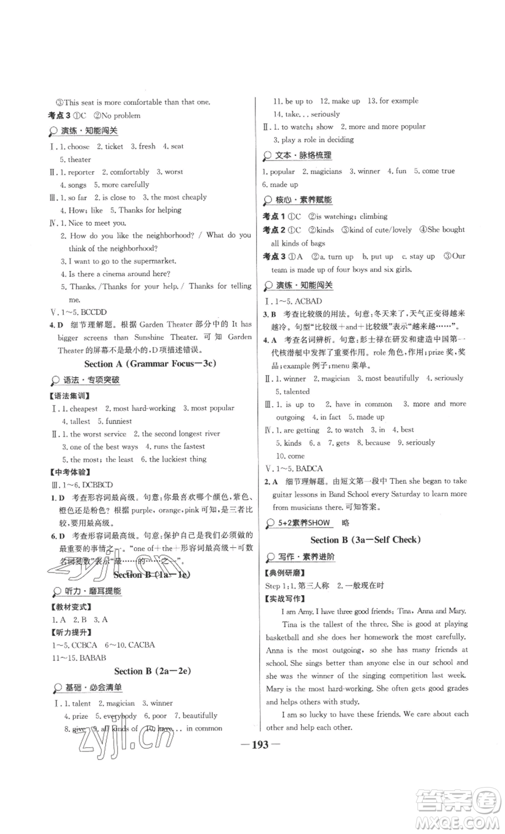 延邊大學(xué)出版社2022世紀(jì)金榜金榜學(xué)案八年級(jí)上冊(cè)英語人教版參考答案