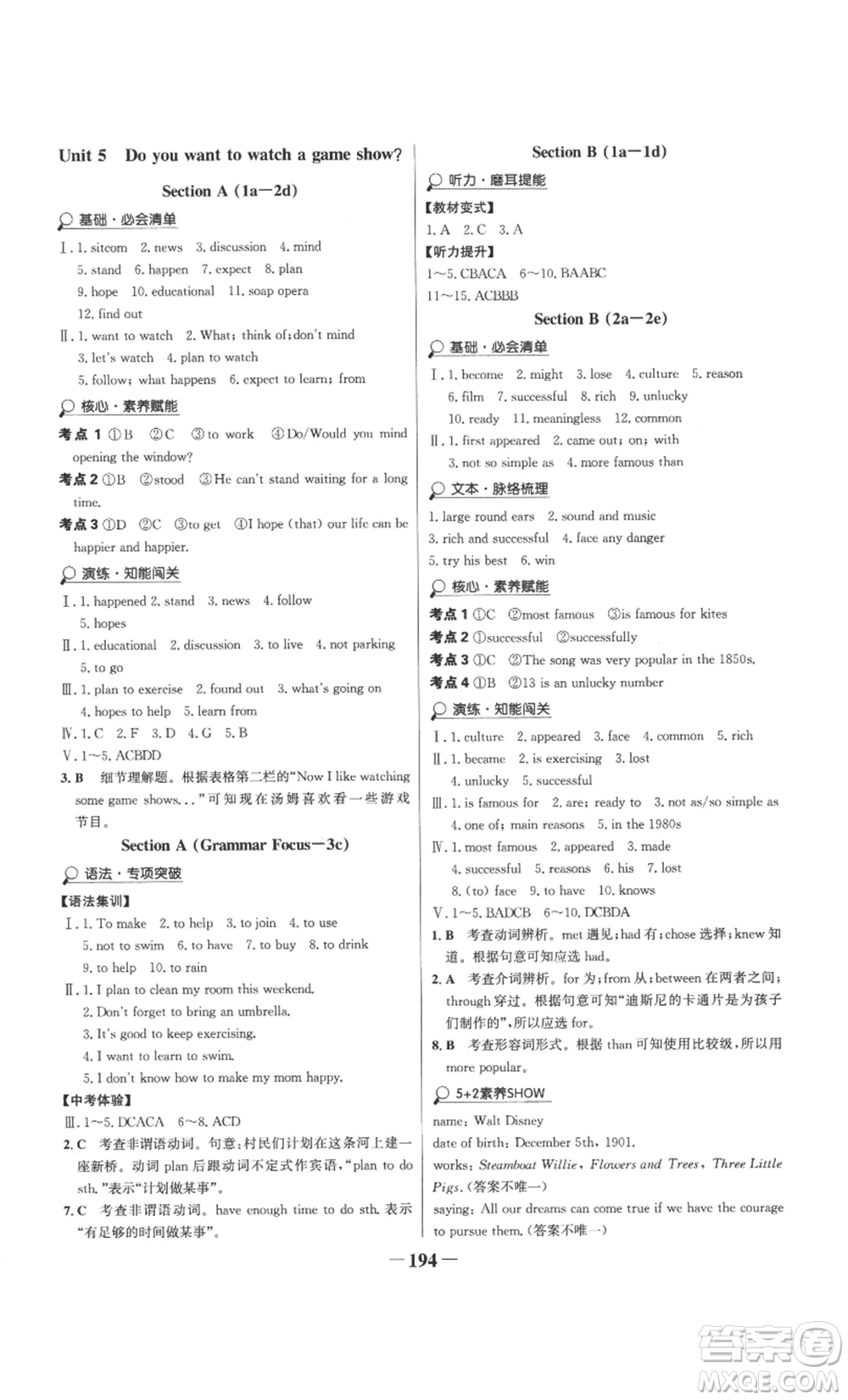 延邊大學(xué)出版社2022世紀(jì)金榜金榜學(xué)案八年級(jí)上冊(cè)英語人教版參考答案