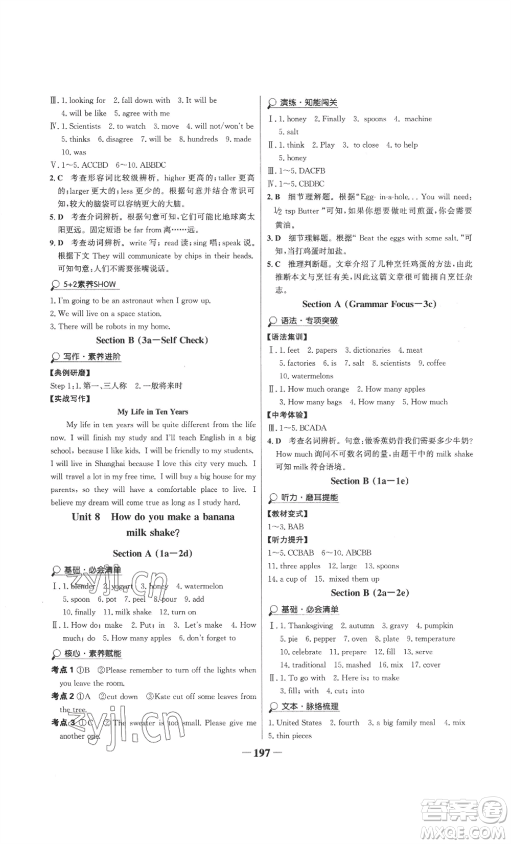 延邊大學(xué)出版社2022世紀(jì)金榜金榜學(xué)案八年級(jí)上冊(cè)英語人教版參考答案