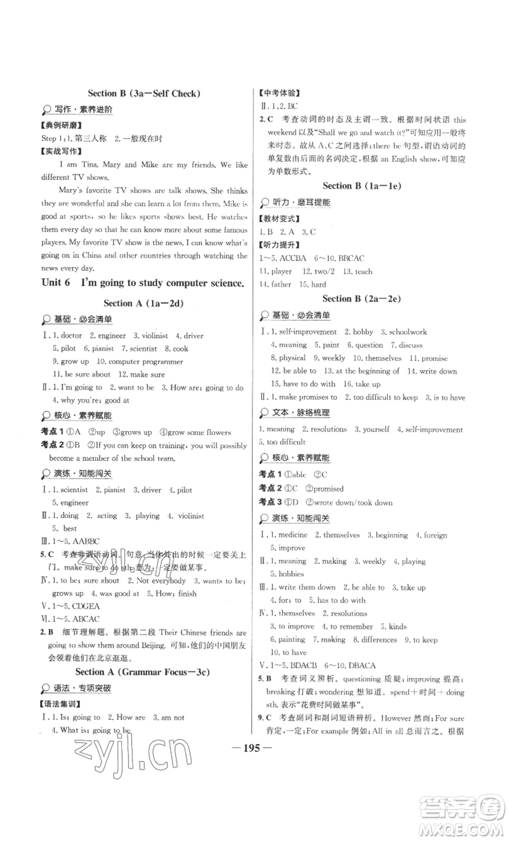 延邊大學(xué)出版社2022世紀(jì)金榜金榜學(xué)案八年級(jí)上冊(cè)英語人教版參考答案