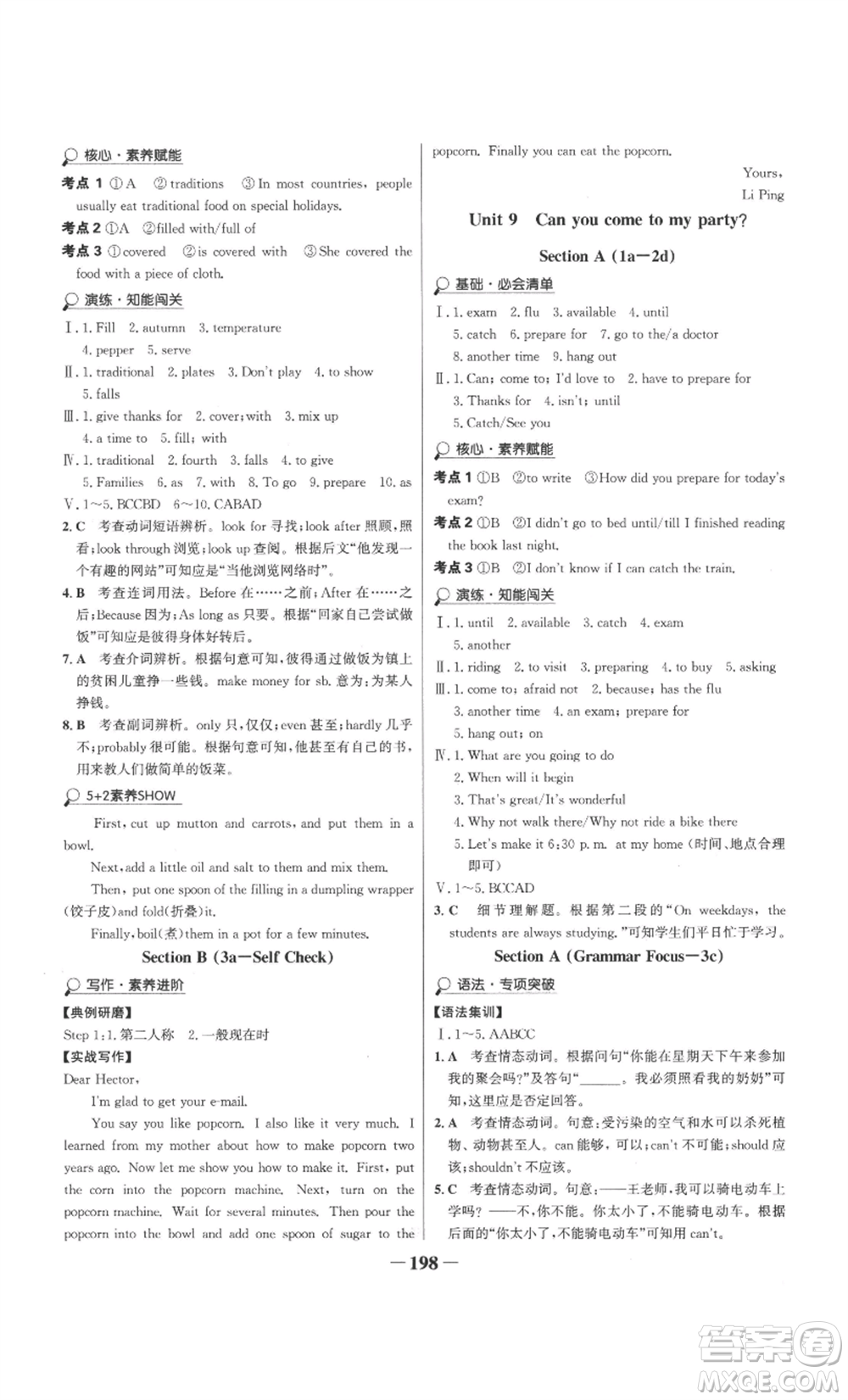 延邊大學(xué)出版社2022世紀(jì)金榜金榜學(xué)案八年級(jí)上冊(cè)英語人教版參考答案