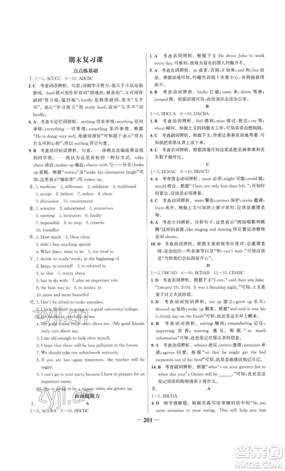 延邊大學(xué)出版社2022世紀(jì)金榜金榜學(xué)案八年級(jí)上冊(cè)英語人教版參考答案