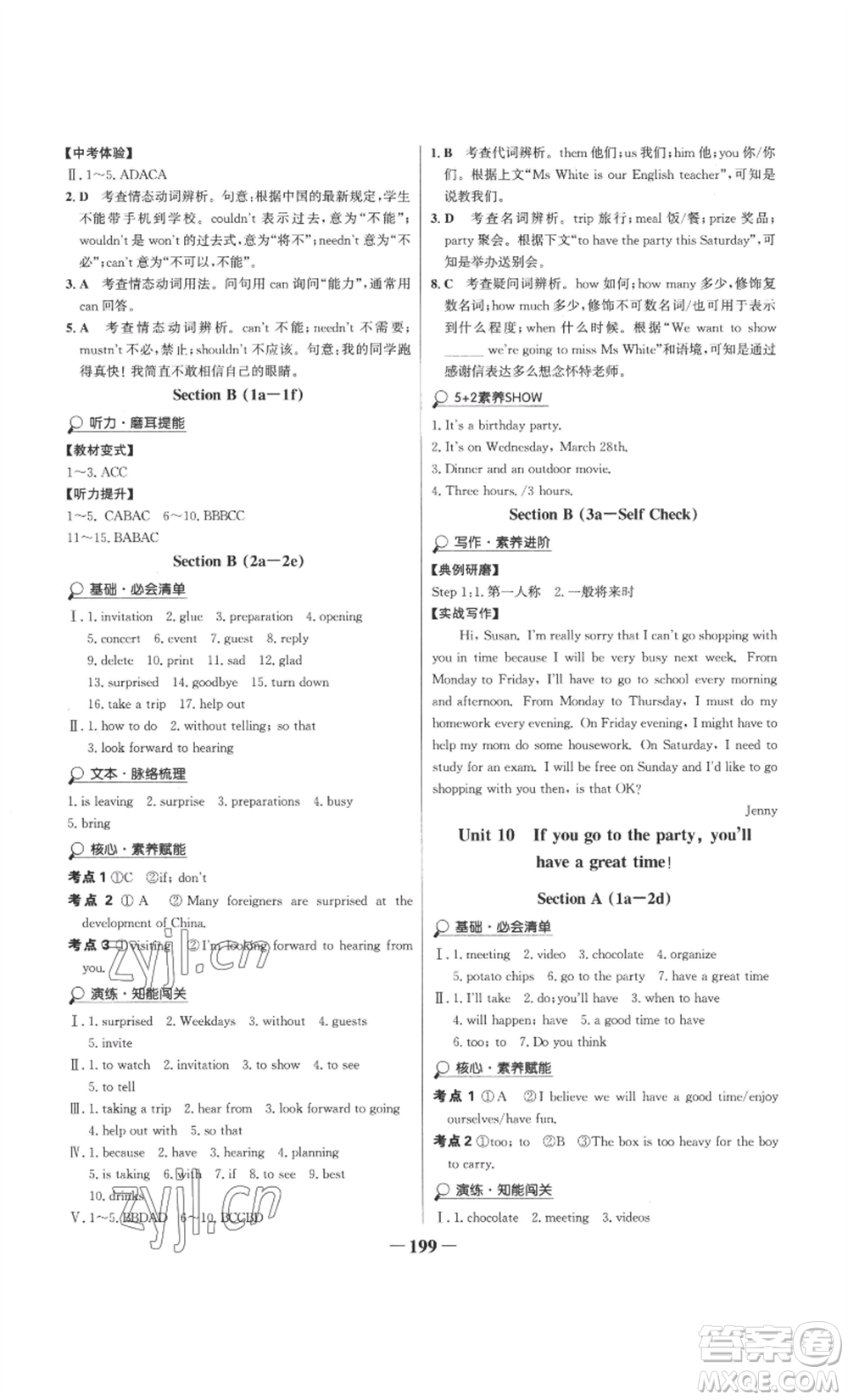 延邊大學(xué)出版社2022世紀(jì)金榜金榜學(xué)案八年級(jí)上冊(cè)英語人教版參考答案