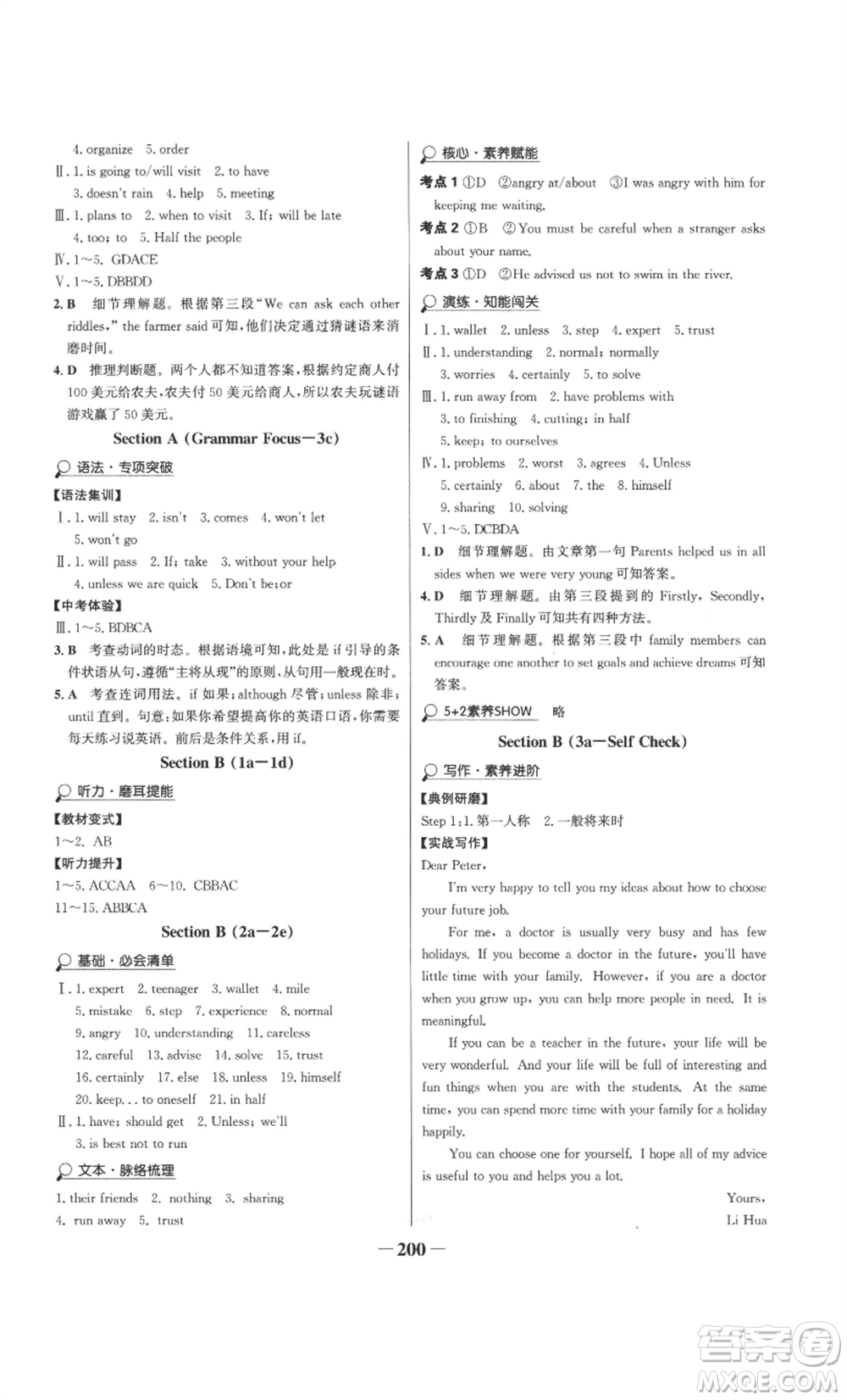 延邊大學(xué)出版社2022世紀(jì)金榜金榜學(xué)案八年級(jí)上冊(cè)英語人教版參考答案
