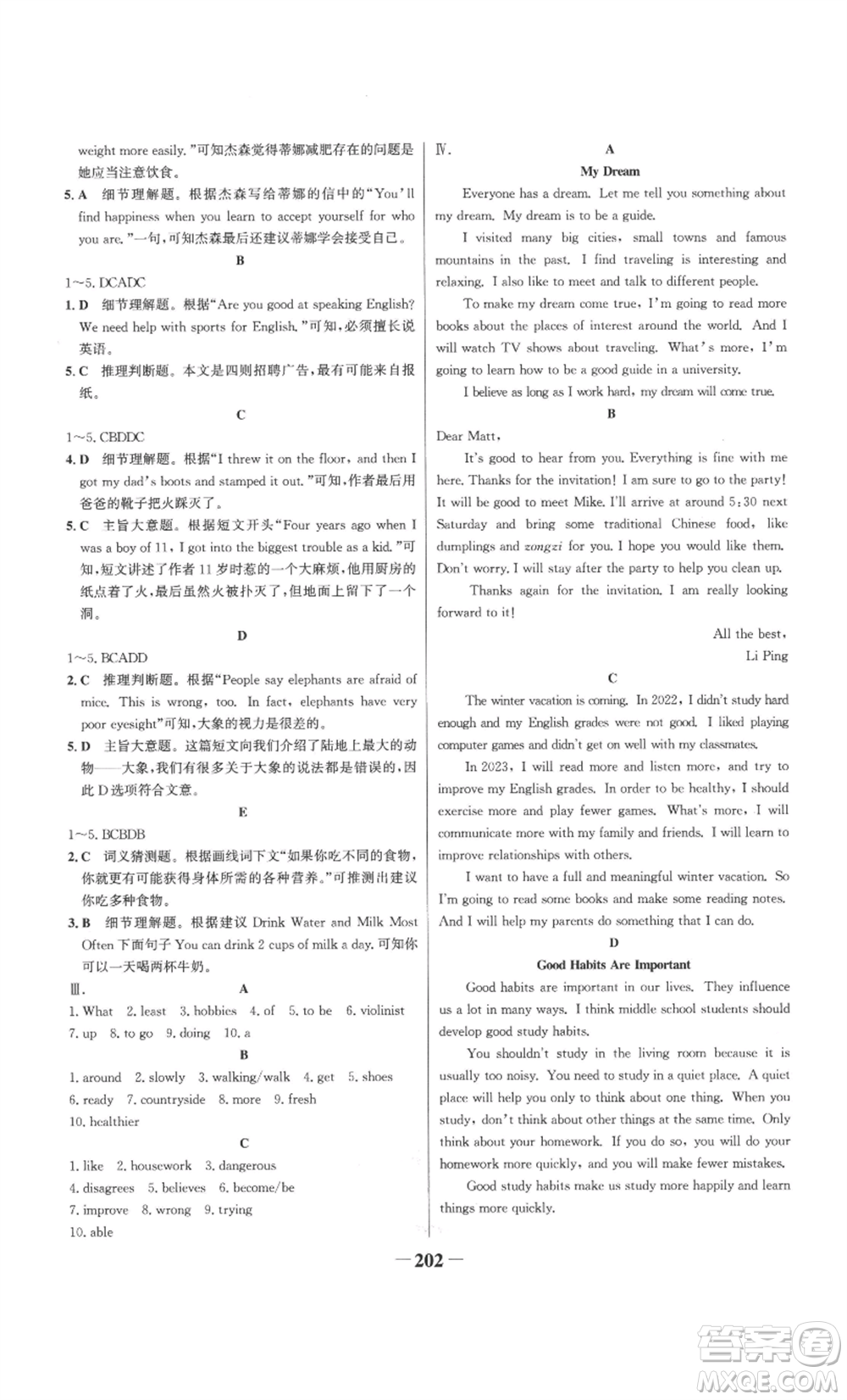 延邊大學(xué)出版社2022世紀(jì)金榜金榜學(xué)案八年級(jí)上冊(cè)英語人教版參考答案