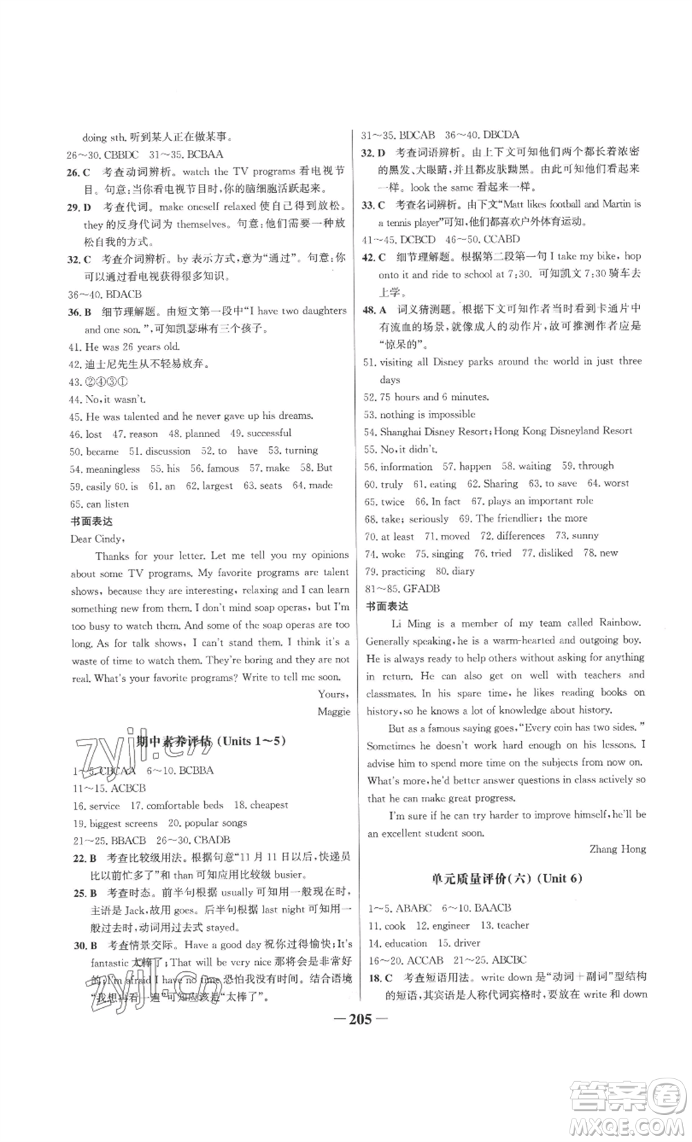 延邊大學(xué)出版社2022世紀(jì)金榜金榜學(xué)案八年級(jí)上冊(cè)英語人教版參考答案