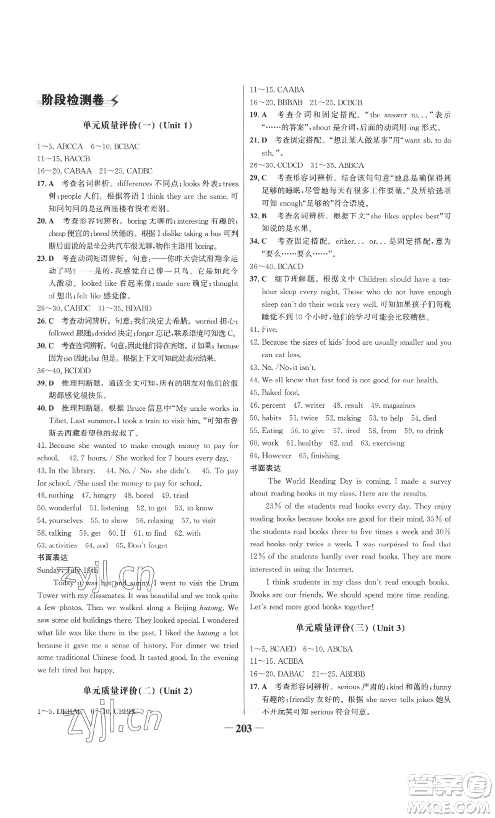 延邊大學(xué)出版社2022世紀(jì)金榜金榜學(xué)案八年級(jí)上冊(cè)英語人教版參考答案