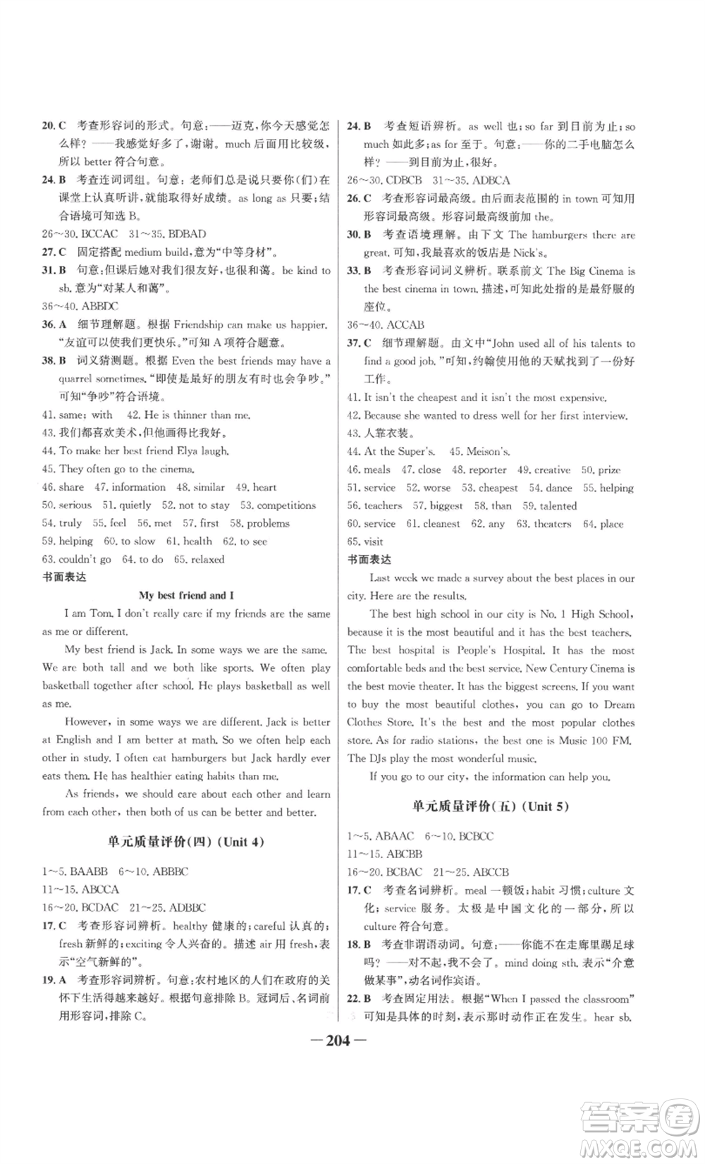 延邊大學(xué)出版社2022世紀(jì)金榜金榜學(xué)案八年級(jí)上冊(cè)英語人教版參考答案
