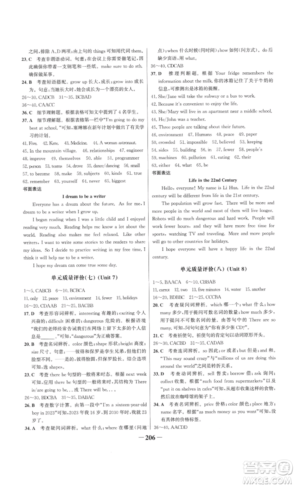 延邊大學(xué)出版社2022世紀(jì)金榜金榜學(xué)案八年級(jí)上冊(cè)英語人教版參考答案