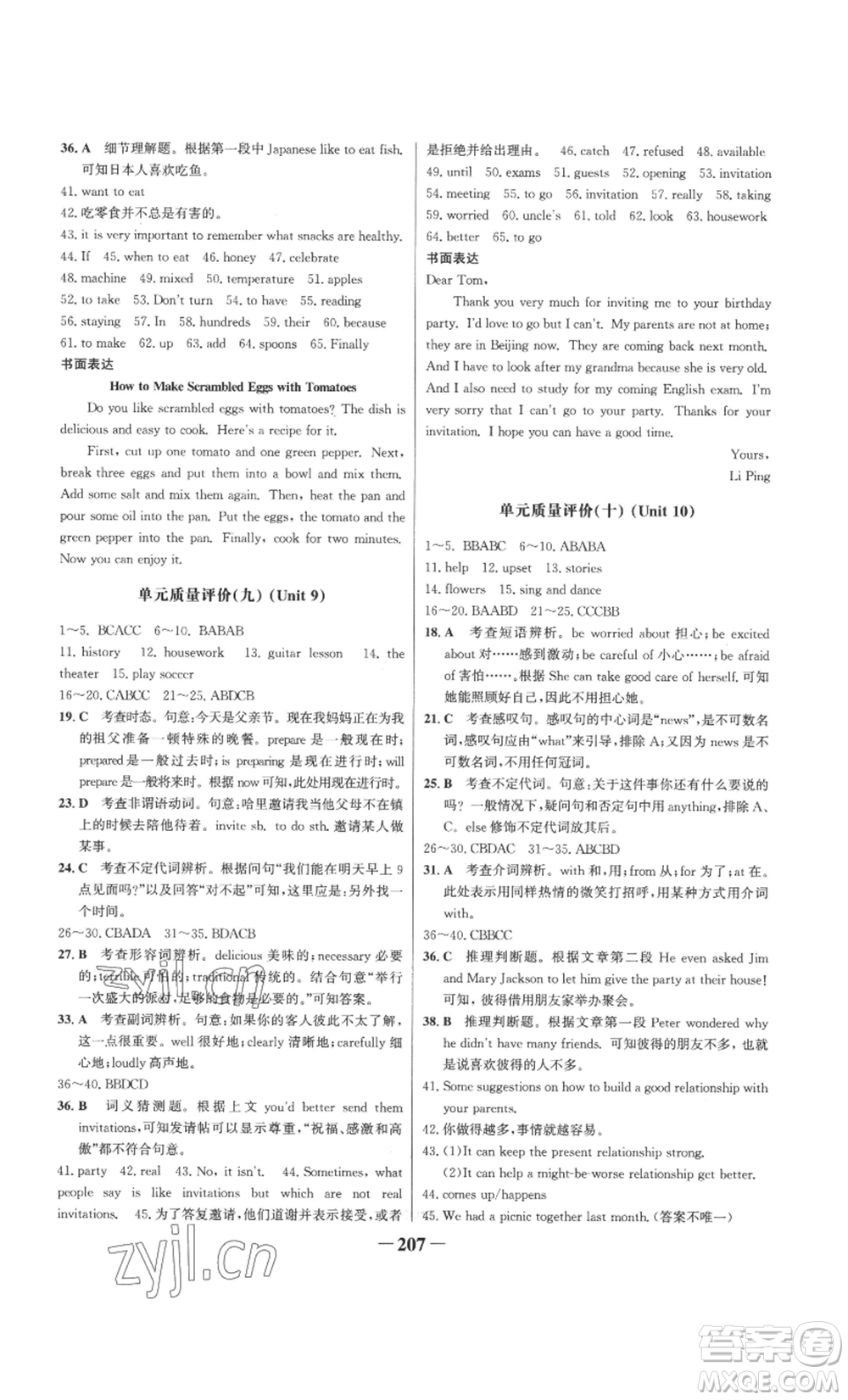 延邊大學(xué)出版社2022世紀(jì)金榜金榜學(xué)案八年級(jí)上冊(cè)英語人教版參考答案