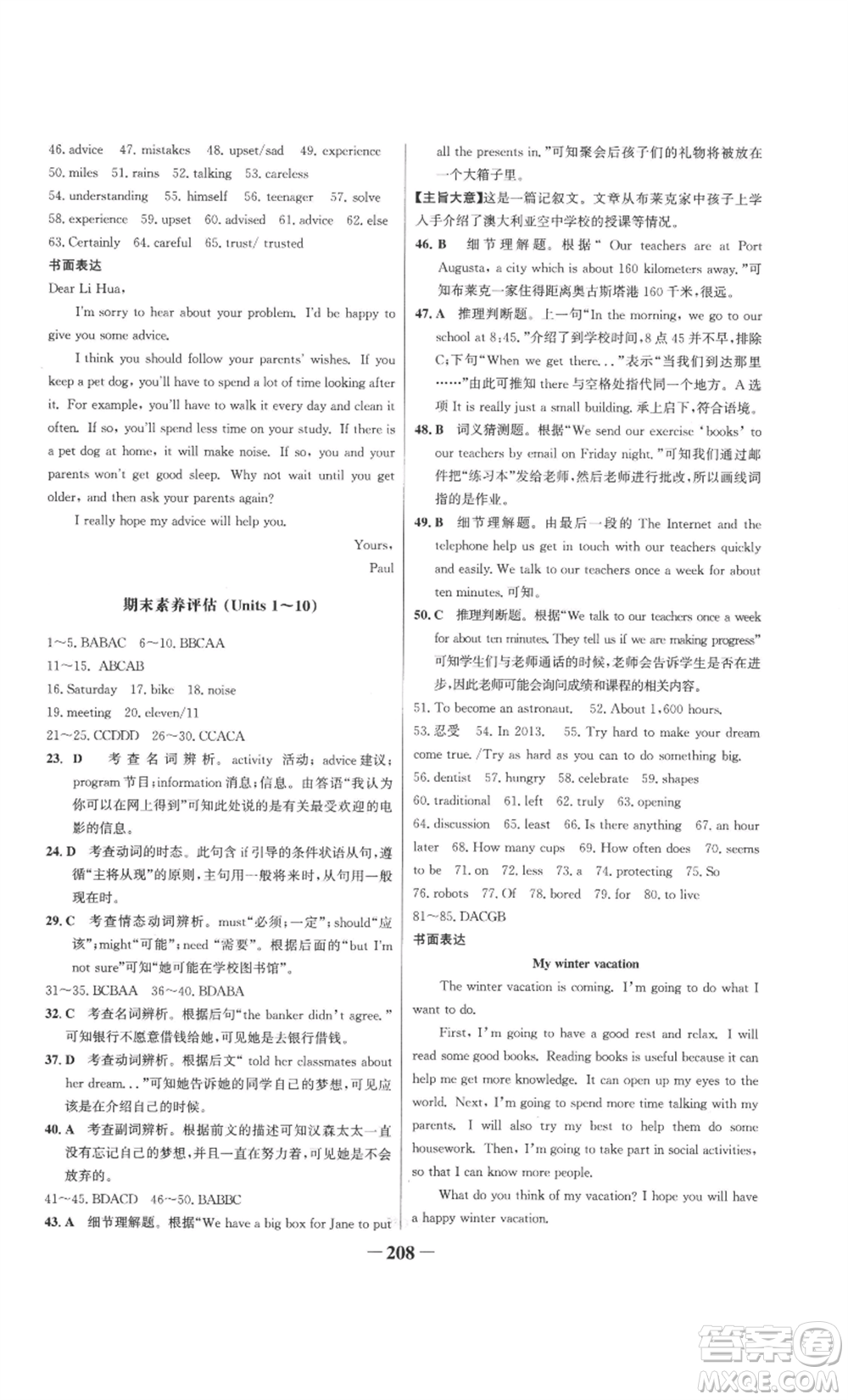 延邊大學(xué)出版社2022世紀(jì)金榜金榜學(xué)案八年級(jí)上冊(cè)英語人教版參考答案