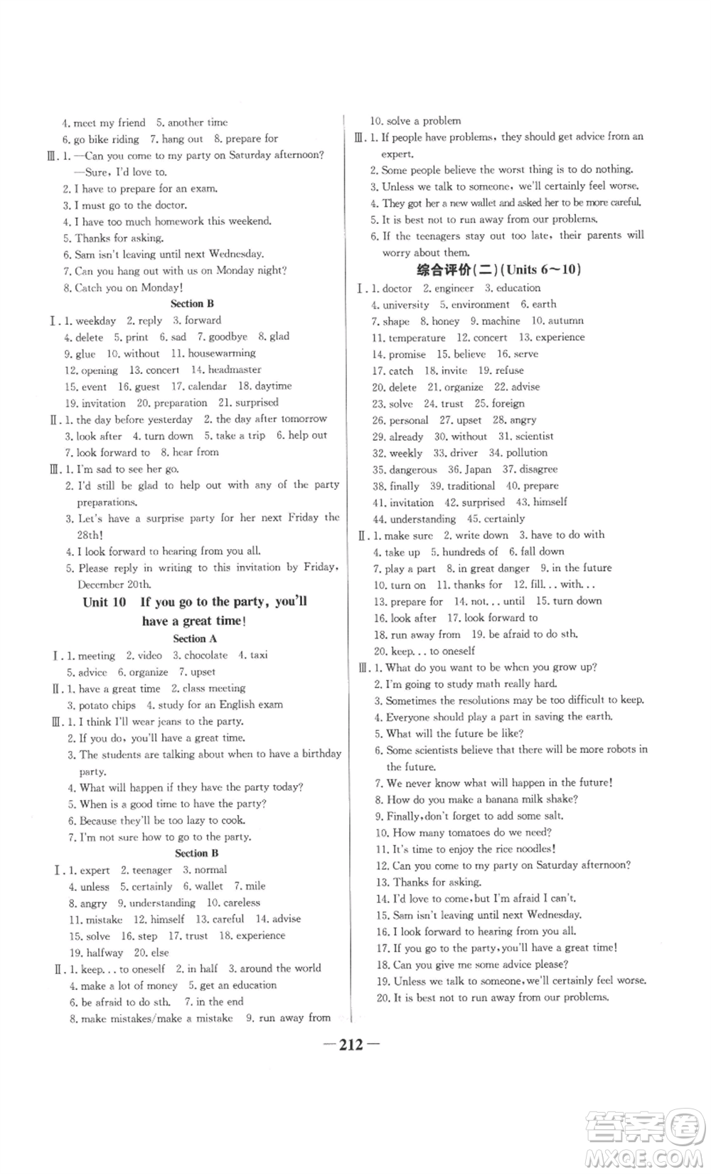 延邊大學(xué)出版社2022世紀(jì)金榜金榜學(xué)案八年級(jí)上冊(cè)英語人教版參考答案