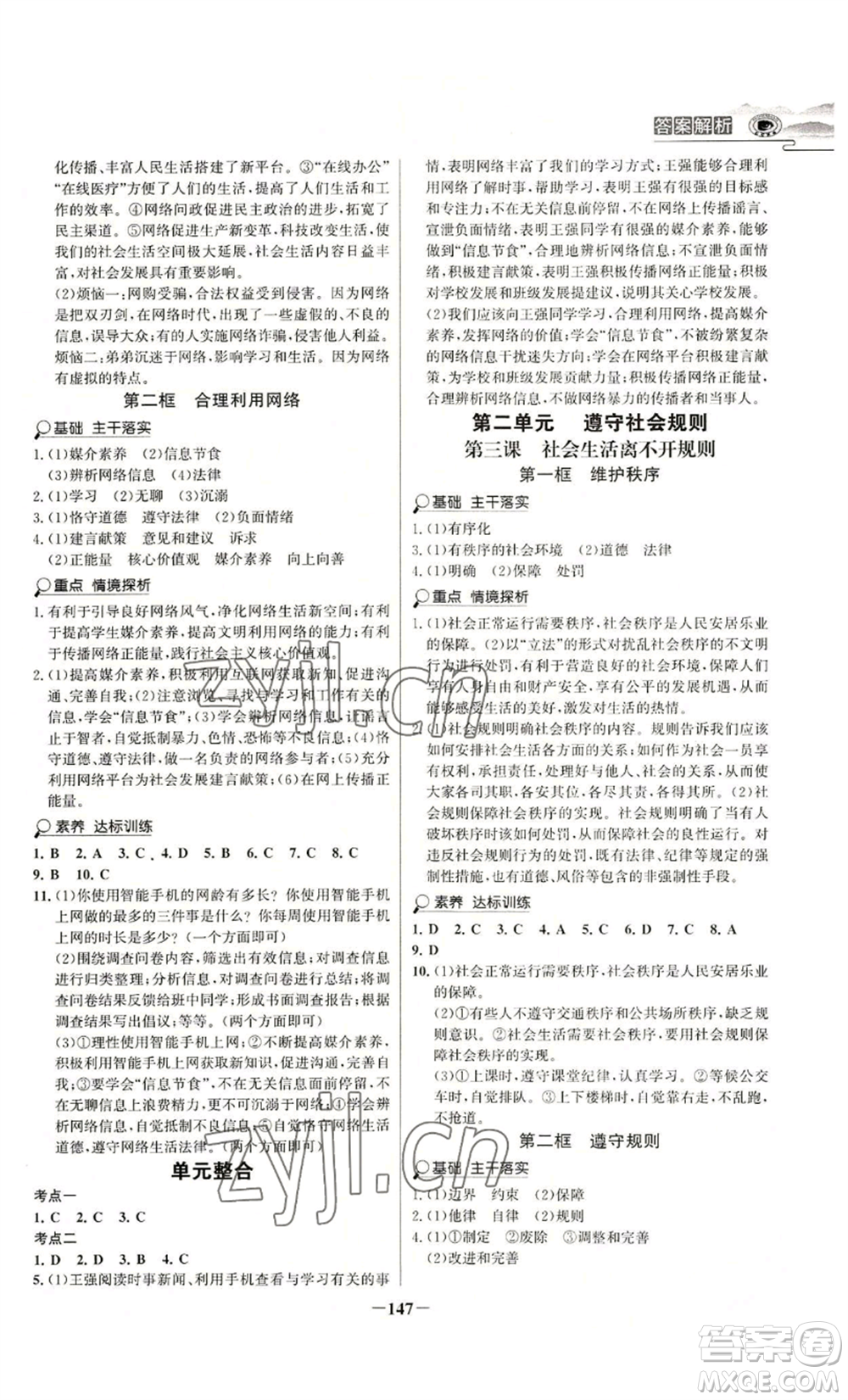 未來出版社2022世紀金榜金榜學案八年級上冊道德與法治部編版河南專版參考答案