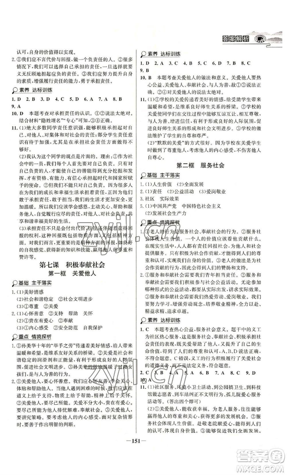 未來出版社2022世紀金榜金榜學案八年級上冊道德與法治部編版河南專版參考答案