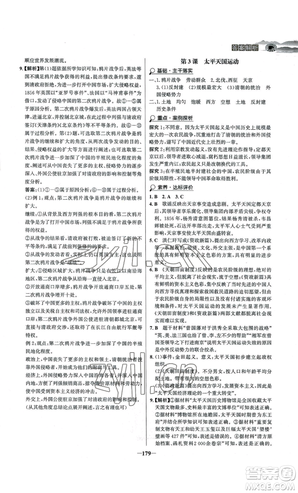 未來出版社2022世紀金榜金榜學(xué)案八年級上冊歷史人教版河南專版參考答案