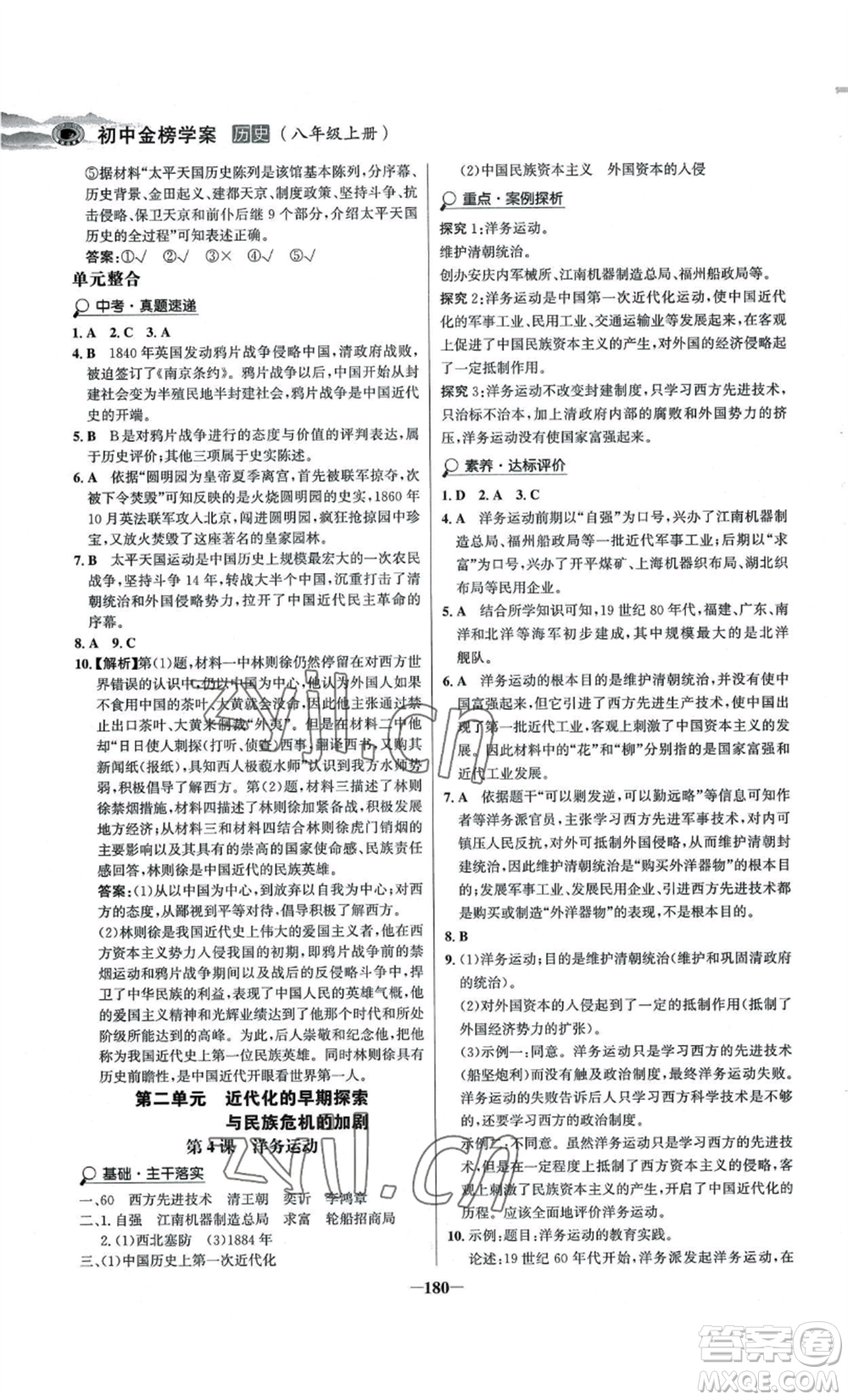 未來出版社2022世紀金榜金榜學(xué)案八年級上冊歷史人教版河南專版參考答案