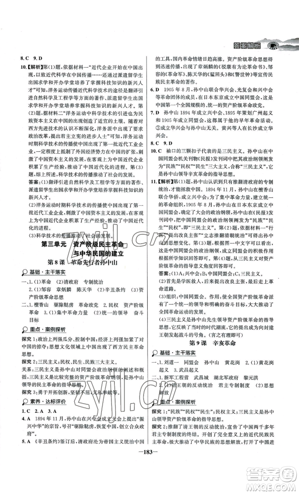 未來出版社2022世紀金榜金榜學(xué)案八年級上冊歷史人教版河南專版參考答案
