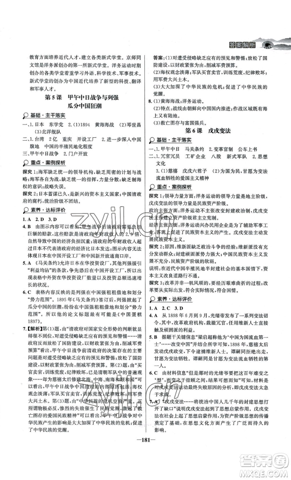 未來出版社2022世紀金榜金榜學(xué)案八年級上冊歷史人教版河南專版參考答案