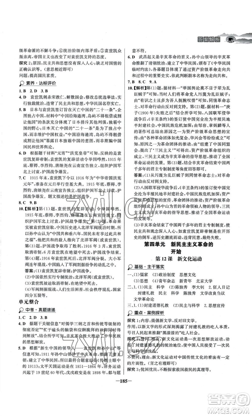 未來出版社2022世紀金榜金榜學(xué)案八年級上冊歷史人教版河南專版參考答案