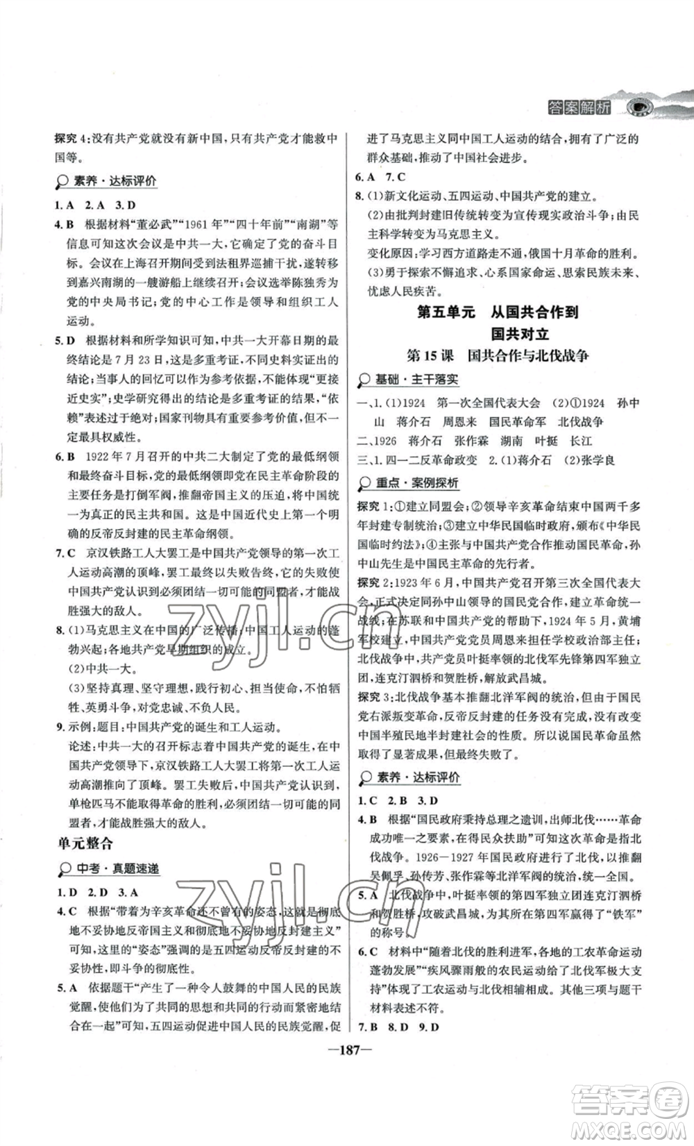 未來出版社2022世紀金榜金榜學(xué)案八年級上冊歷史人教版河南專版參考答案